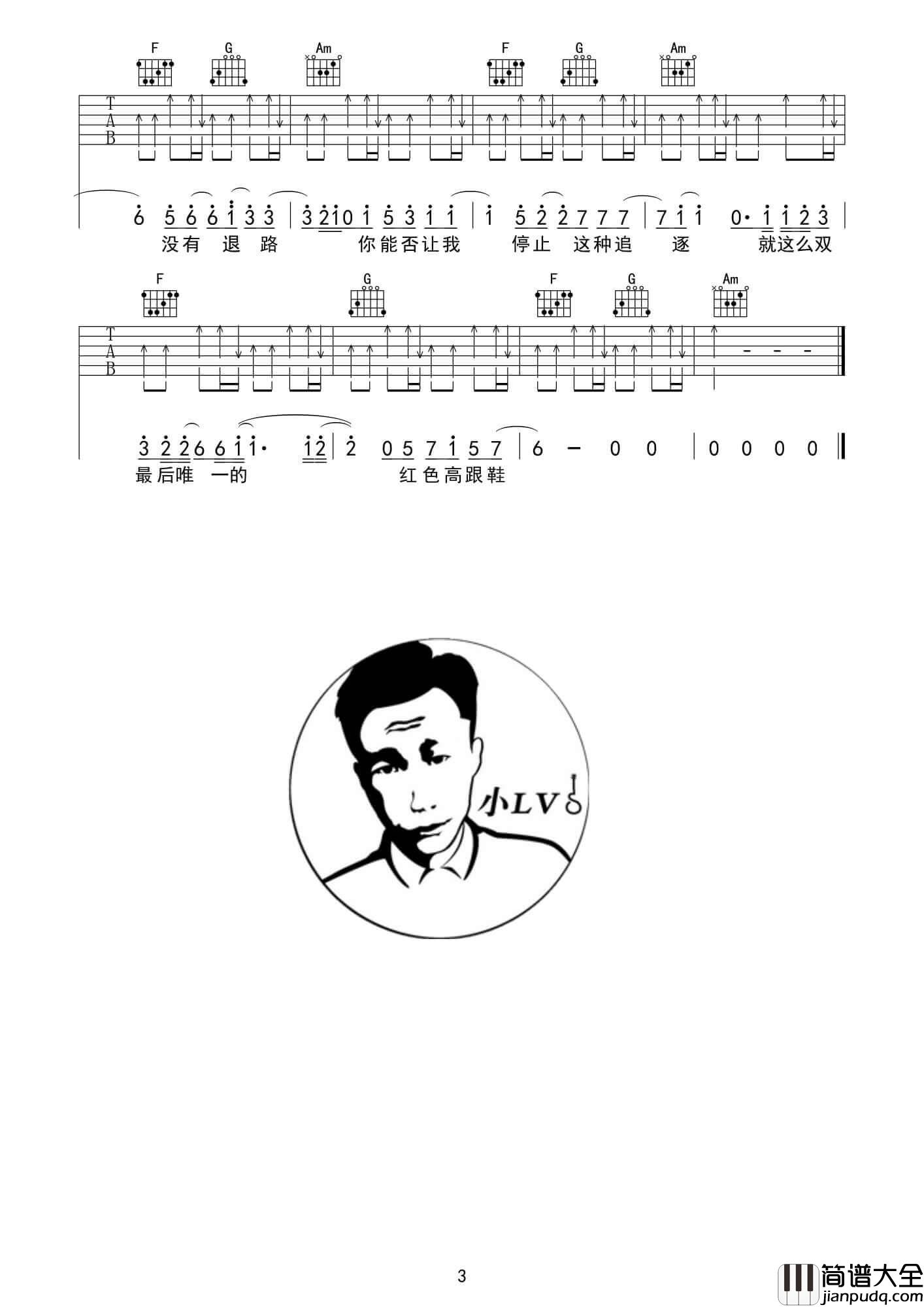 红色高跟鞋吉他谱_D调扫弦版_革命吉他编配_蔡健雅