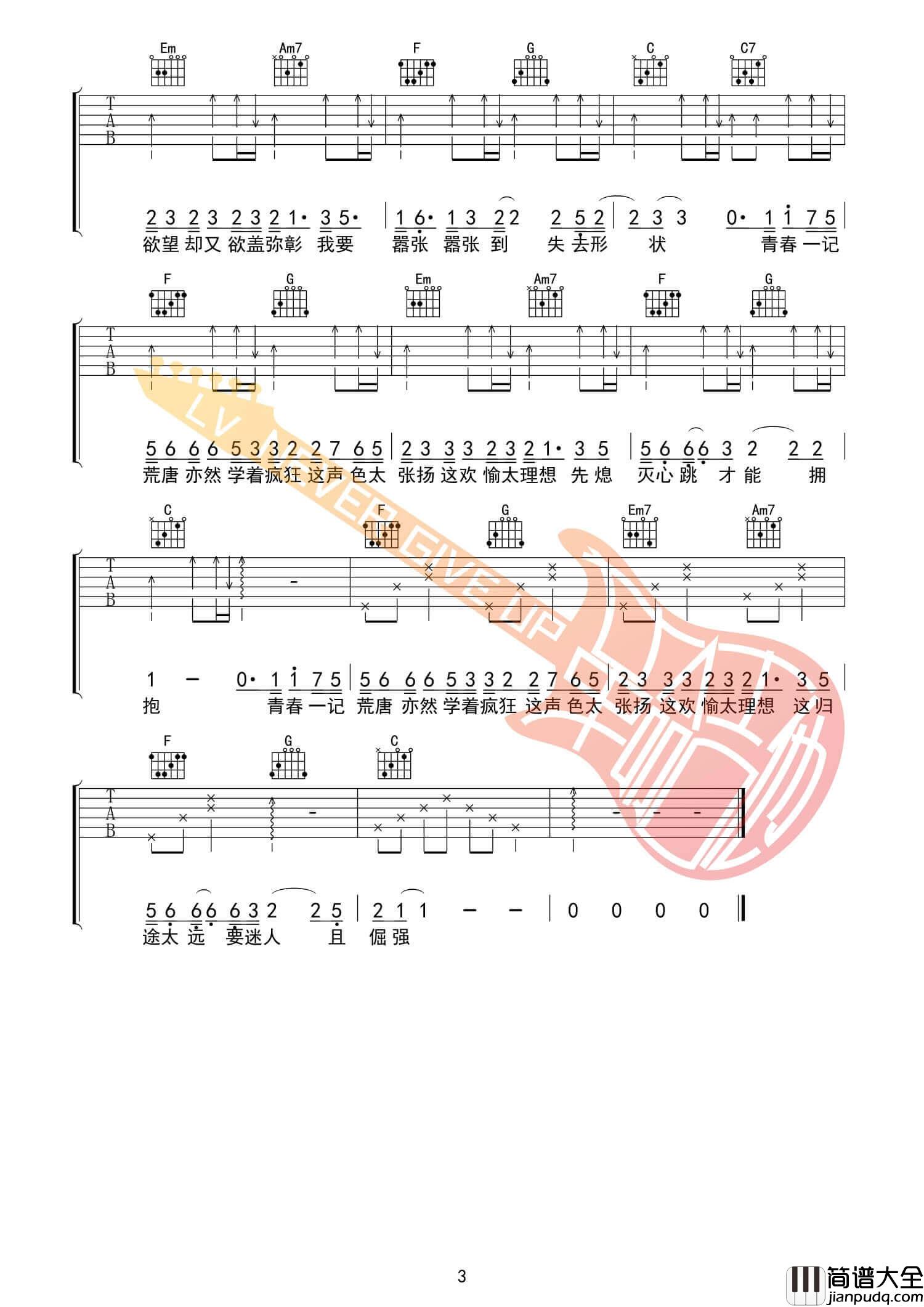 白羊吉他谱_E调简单版_革命吉他编配_徐秉龙