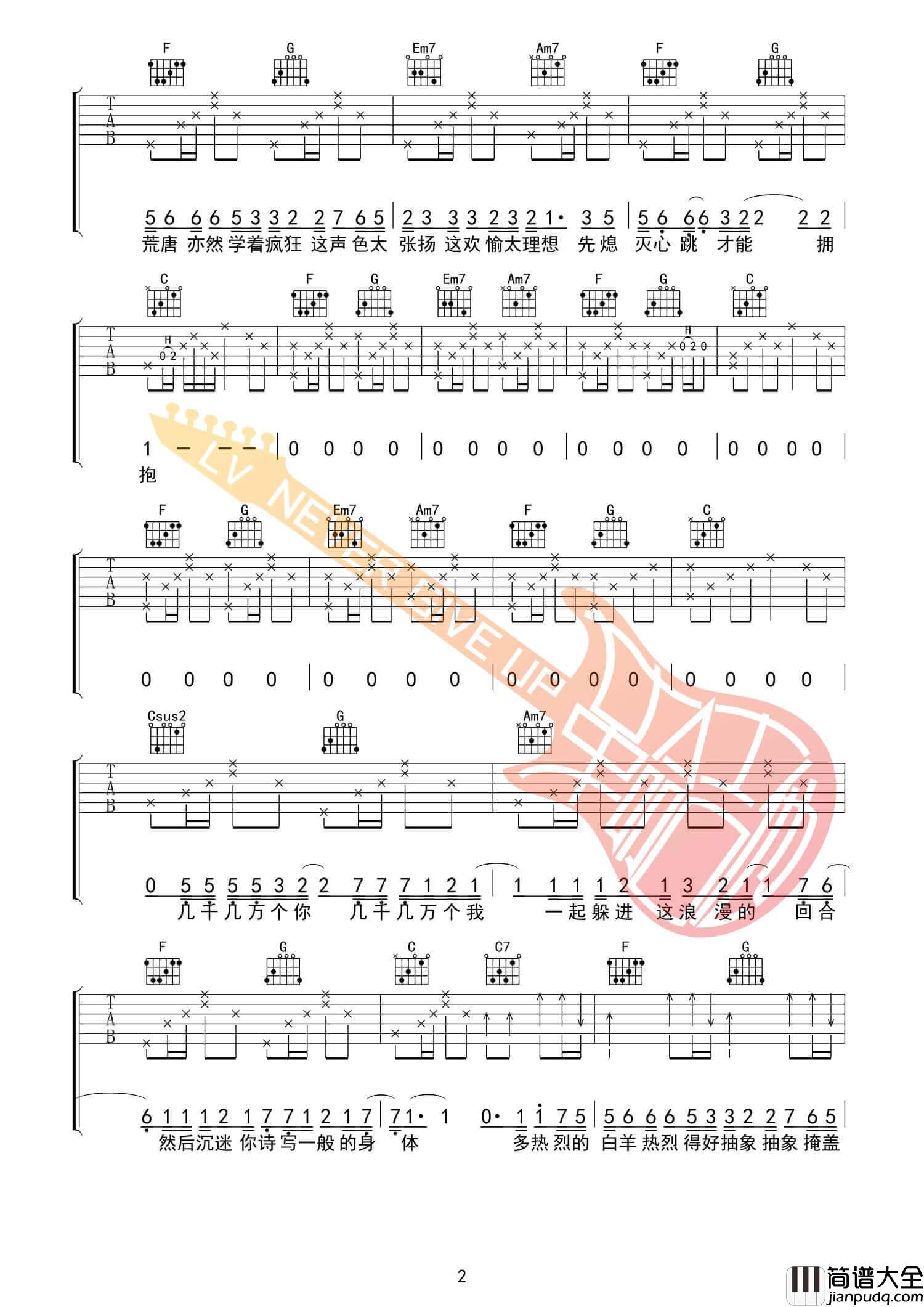 白羊吉他谱_E调简单版_革命吉他编配_徐秉龙