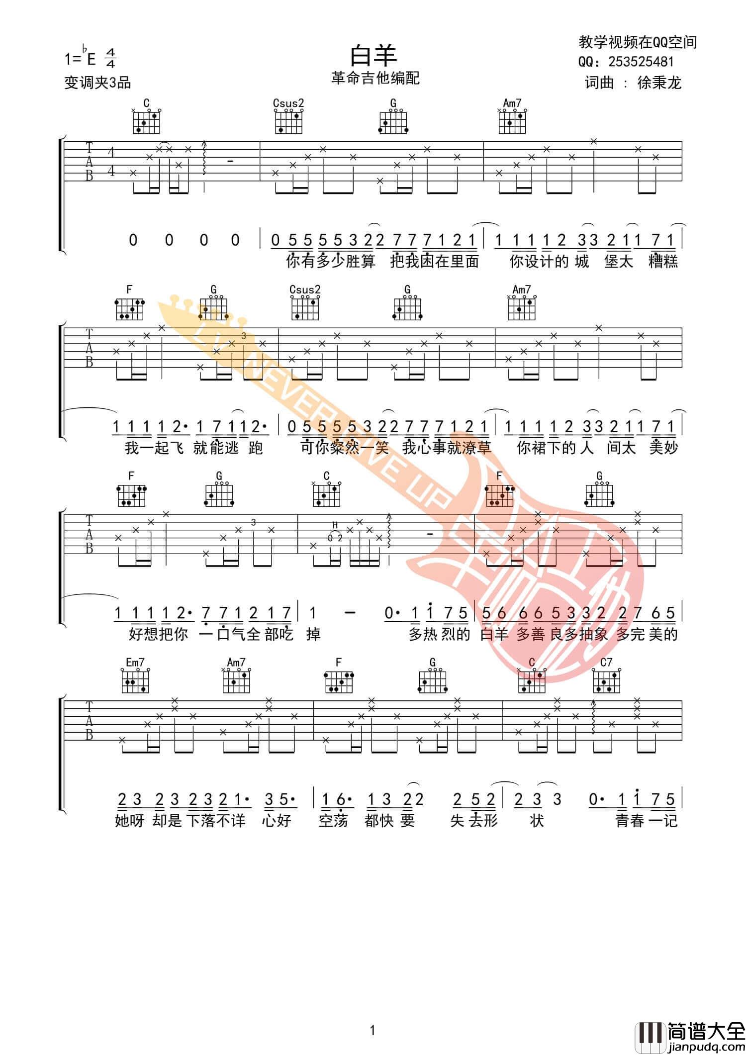 白羊吉他谱_E调简单版_革命吉他编配_徐秉龙