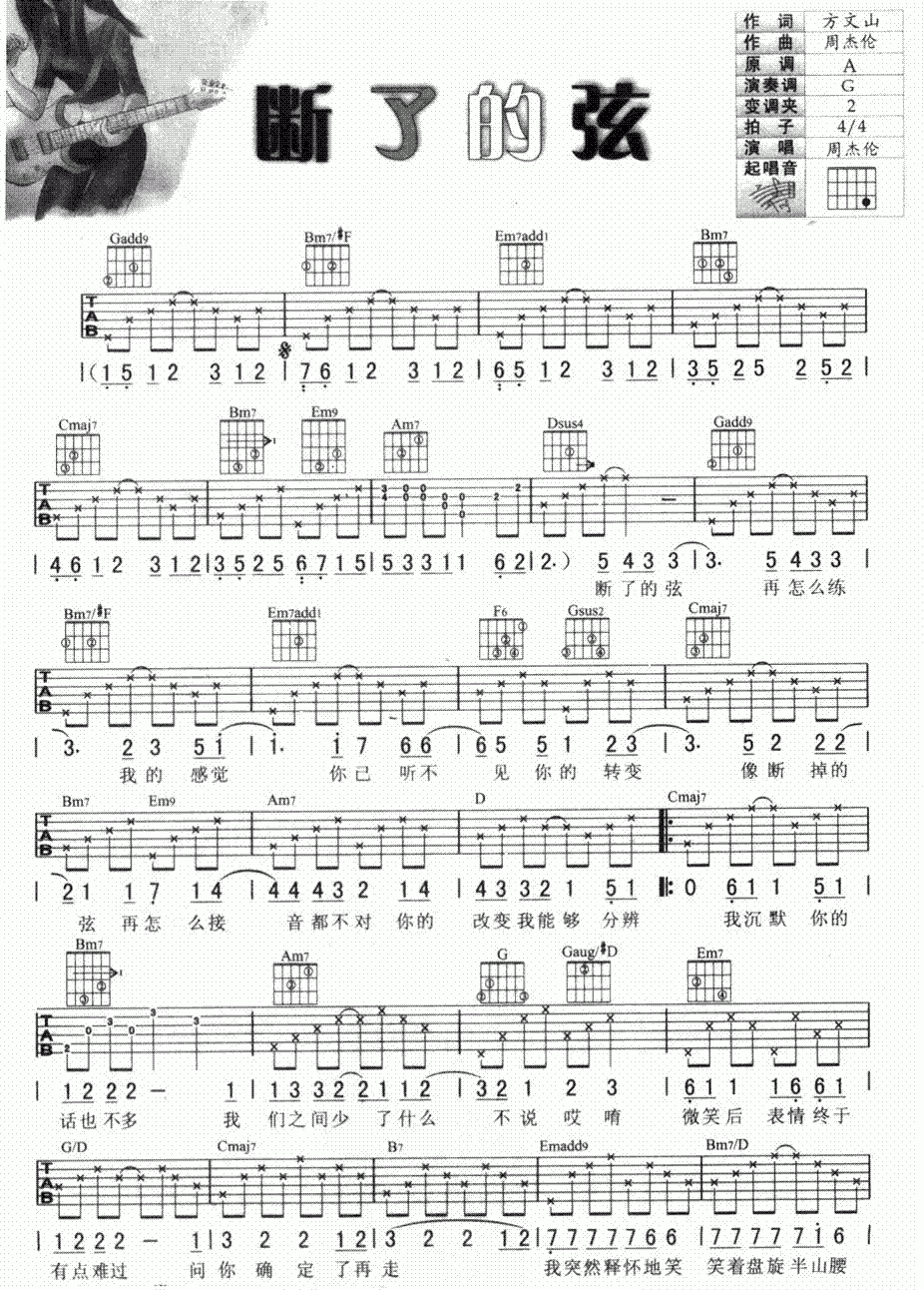 断了的弦吉他谱__周杰伦