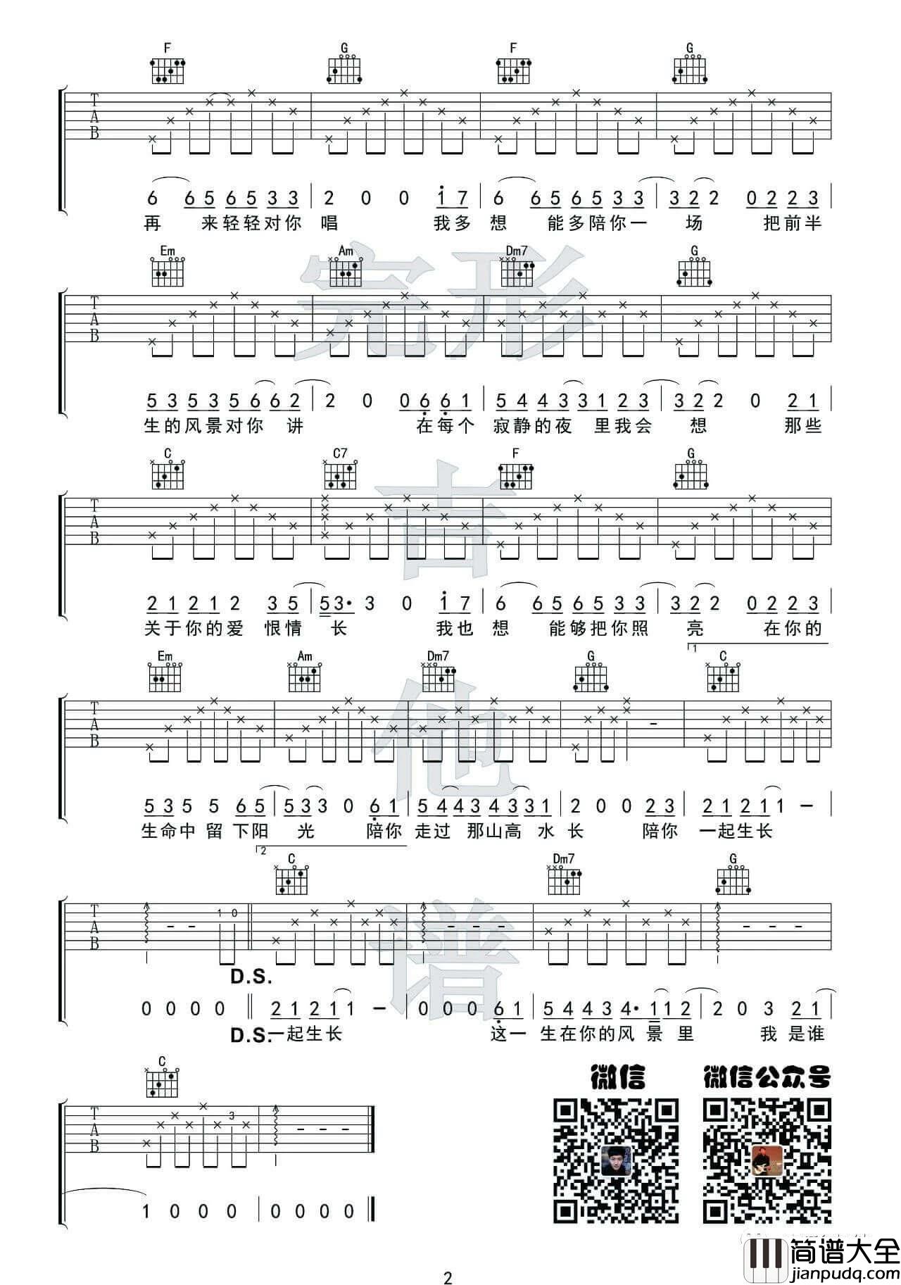 隔壁老樊_这一生关于你的风景_吉他谱_吉他弹唱示范视频_完形吉他