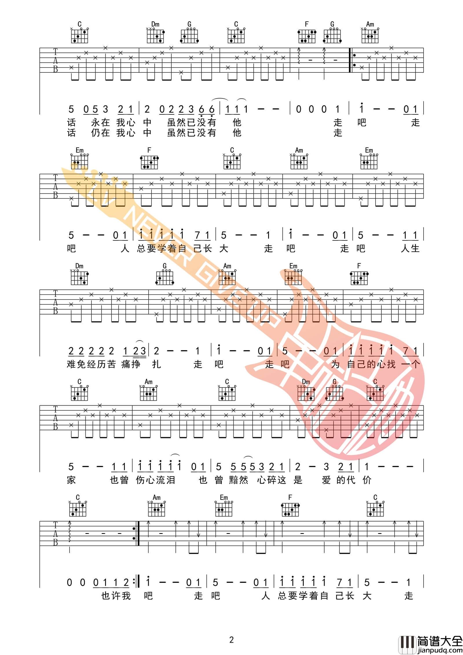 爱的代价吉他谱_D调附前奏_革命吉他编配_李宗盛