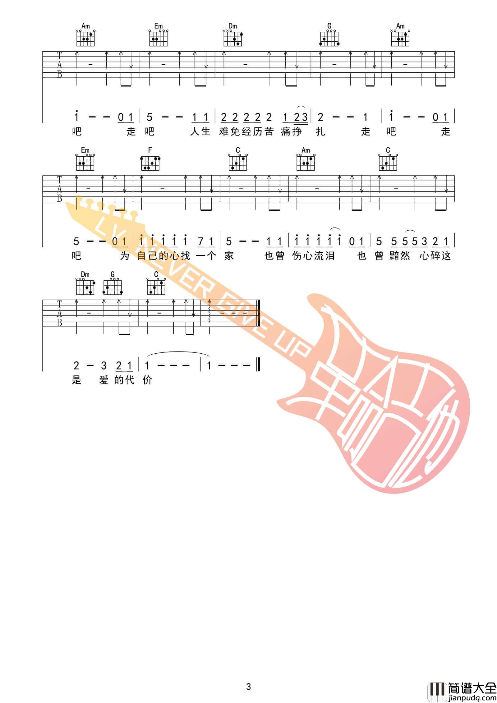 爱的代价吉他谱_D调附前奏_革命吉他编配_李宗盛