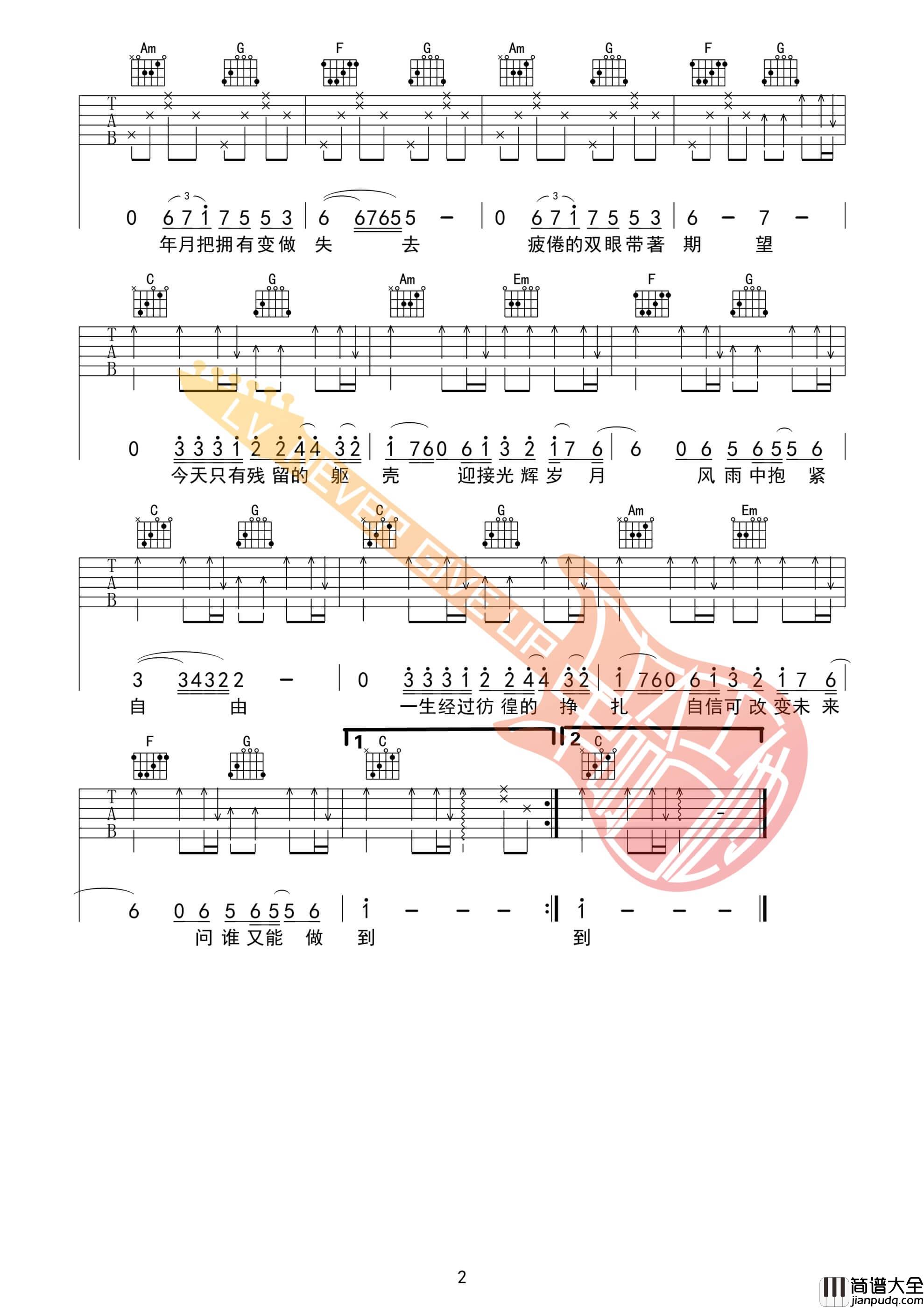 光辉岁月吉他谱_C调高清版_革命吉他编配_Beyond