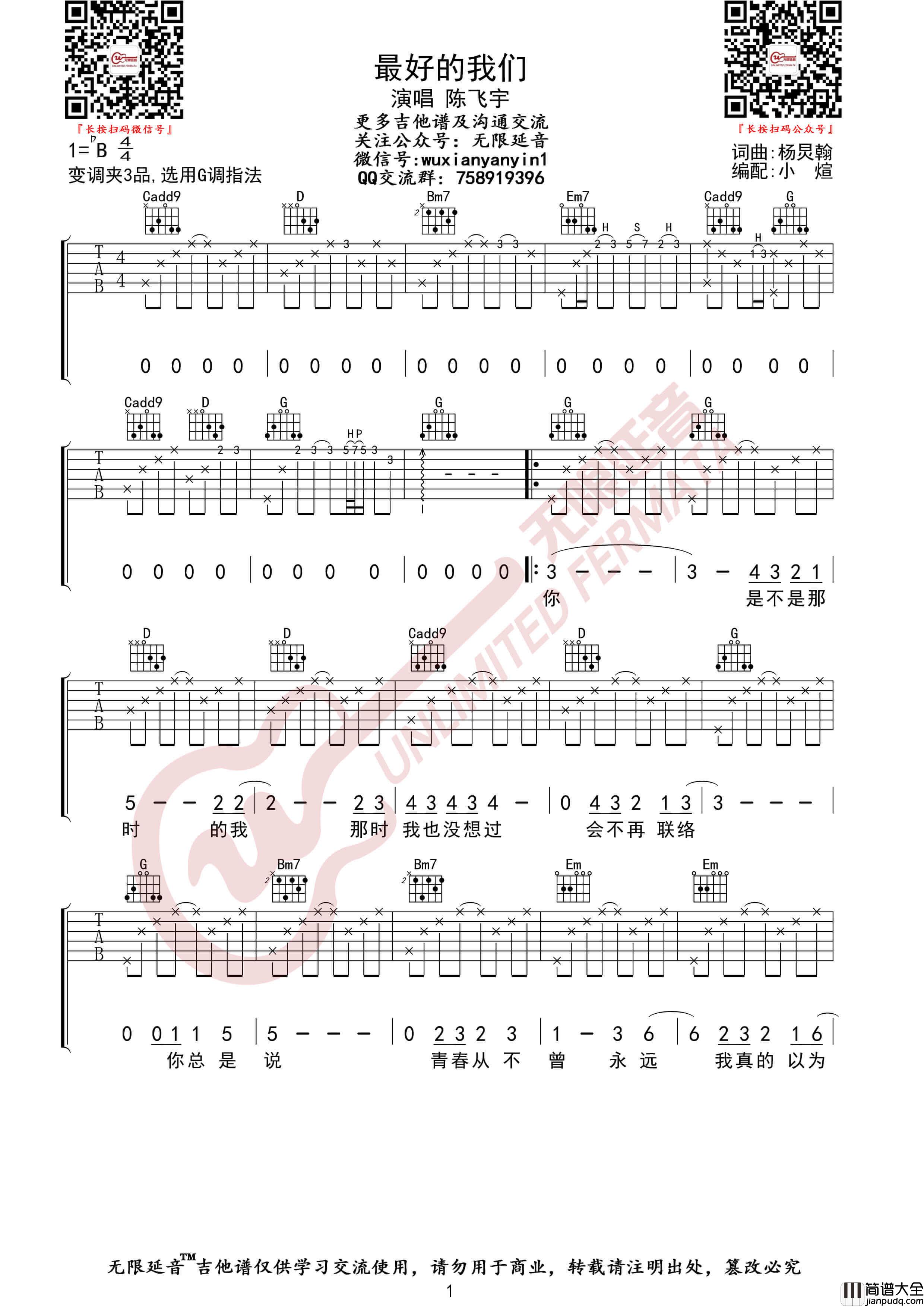 最好的我们吉他谱_陈飞宇_G调指法弹唱六线谱_无限延音