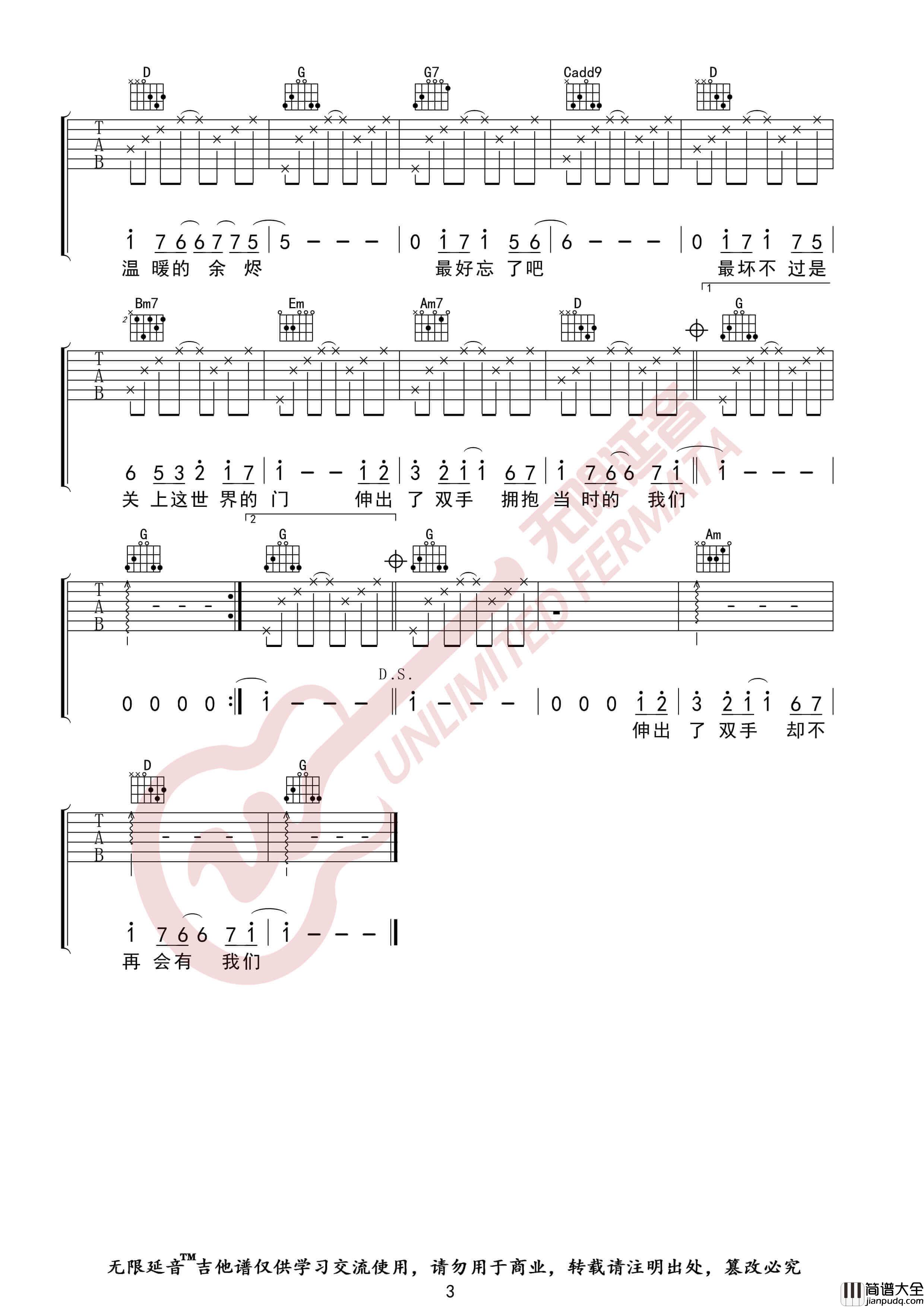 最好的我们吉他谱_陈飞宇_G调指法弹唱六线谱_无限延音
