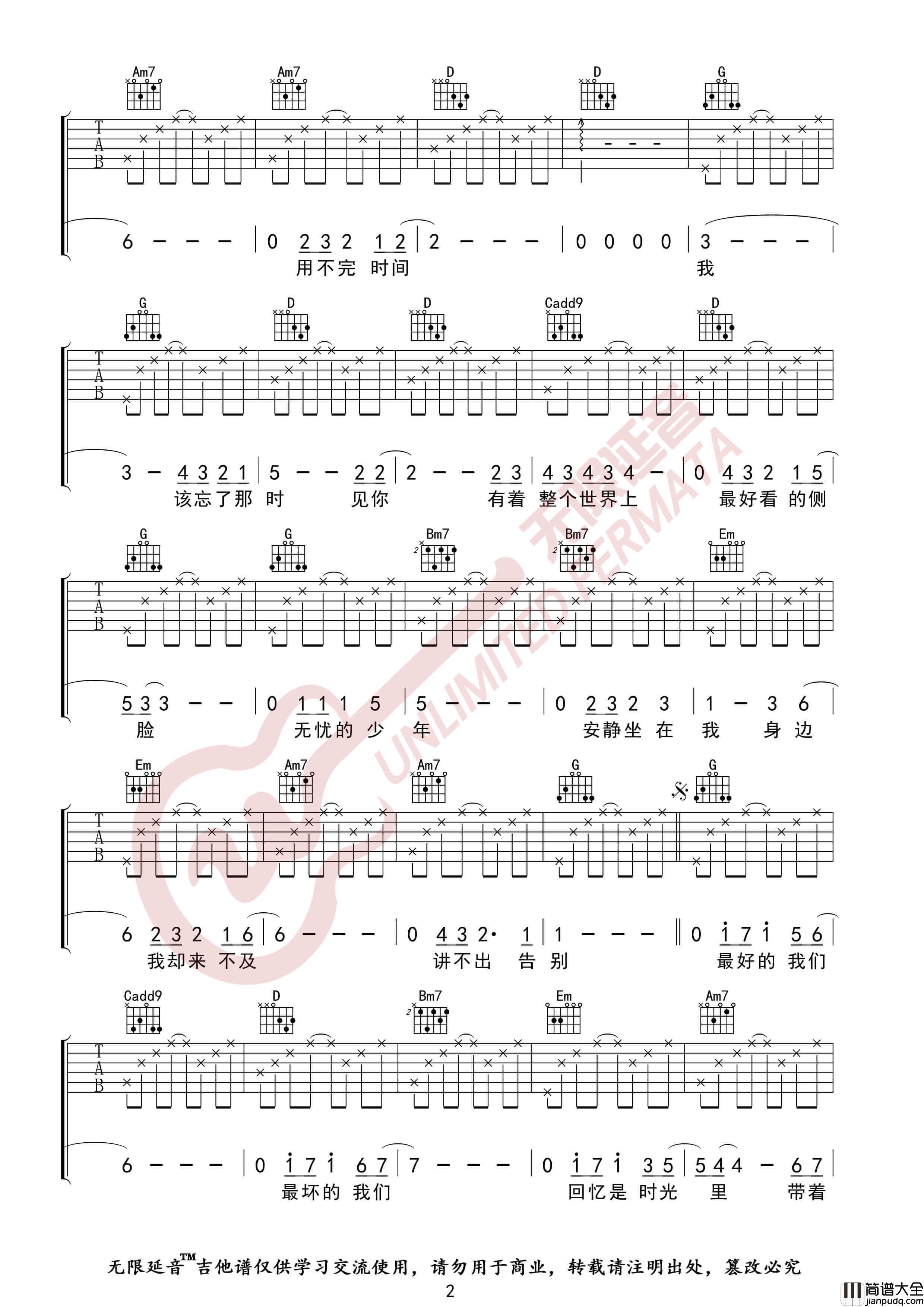 最好的我们吉他谱_陈飞宇_G调指法弹唱六线谱_无限延音
