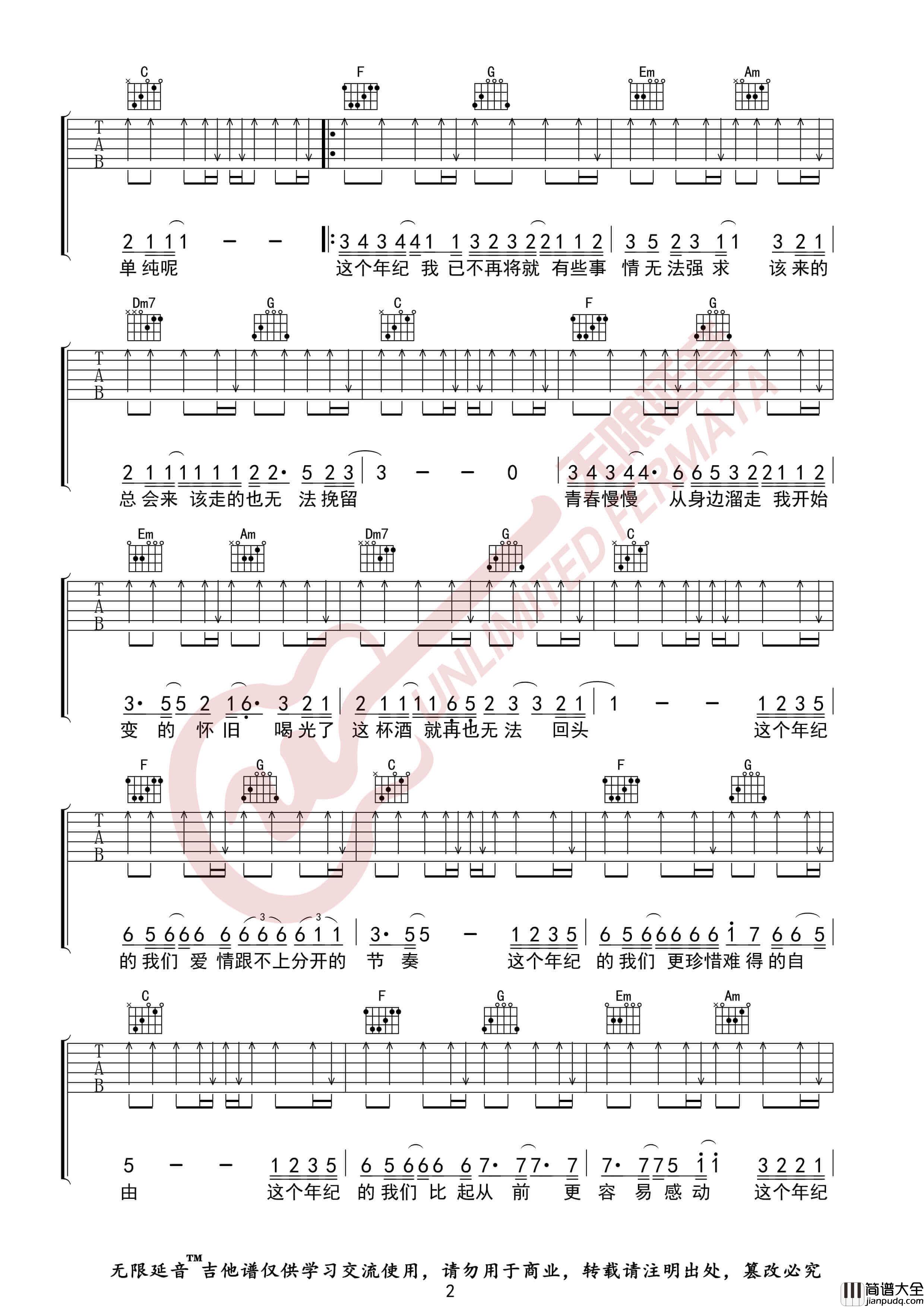 齐一_这个年纪_吉他谱_C调指法六线谱_无限延音