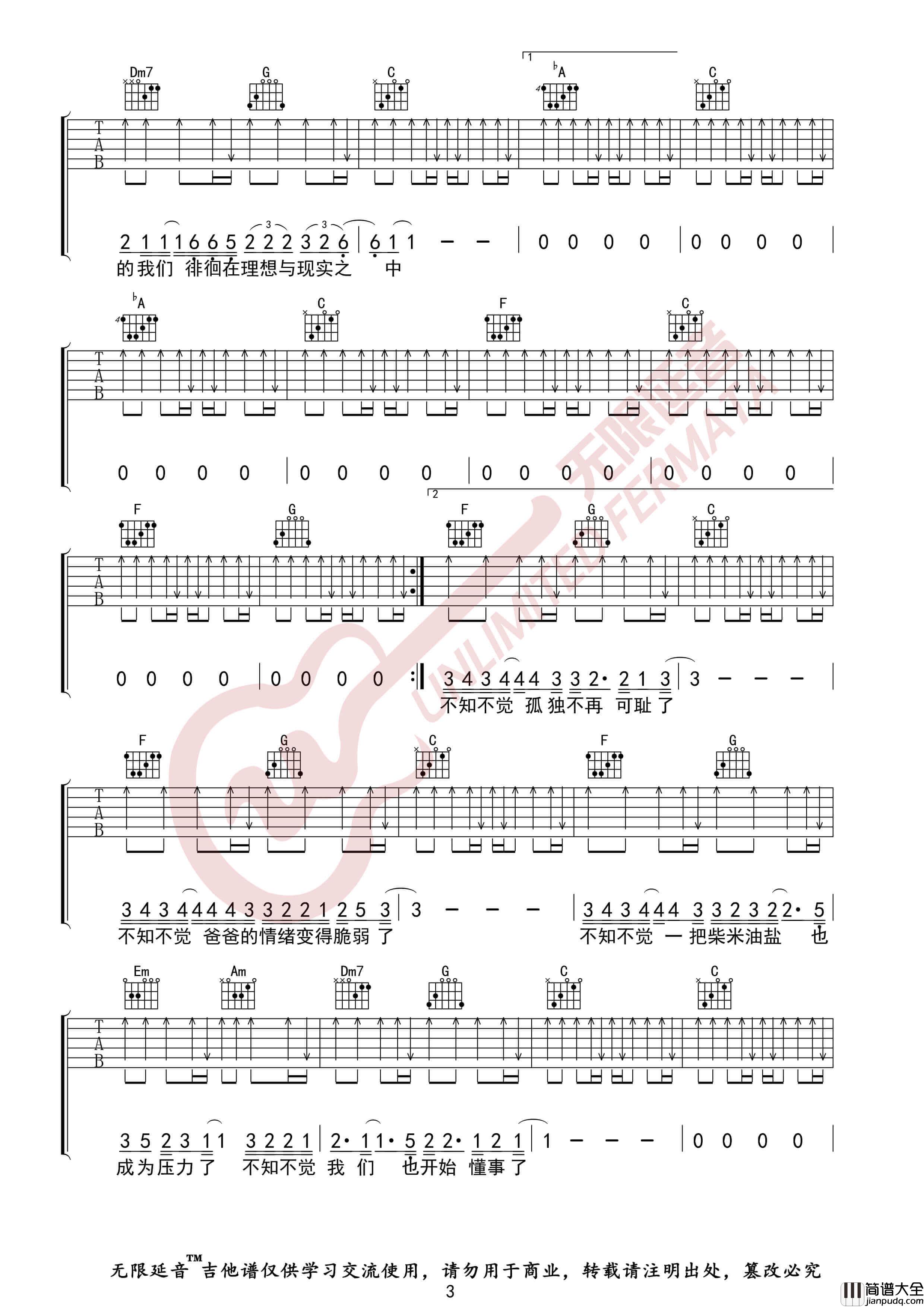 齐一_这个年纪_吉他谱_C调指法六线谱_无限延音