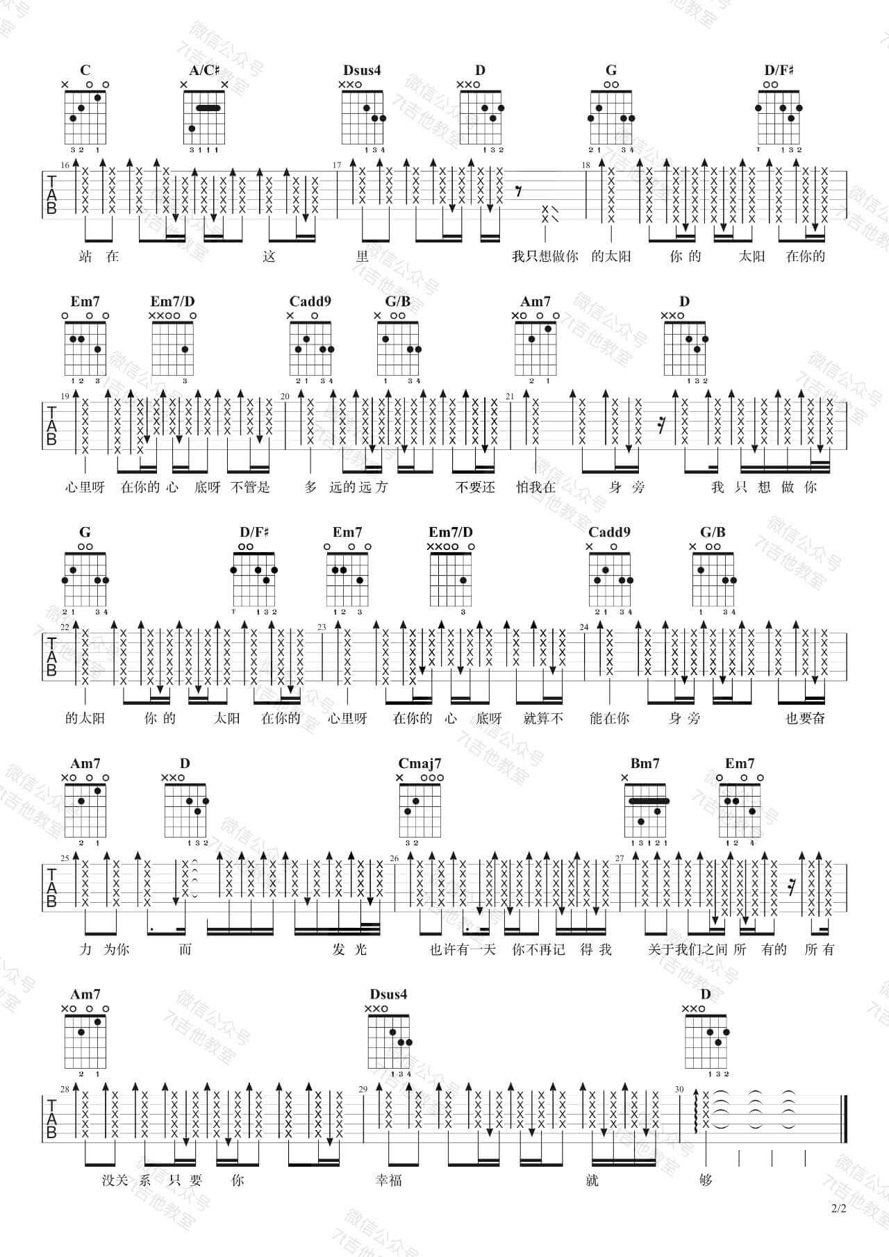 邱振哲_太阳_吉他谱_吉他弹唱示范视频_7t吉他教室