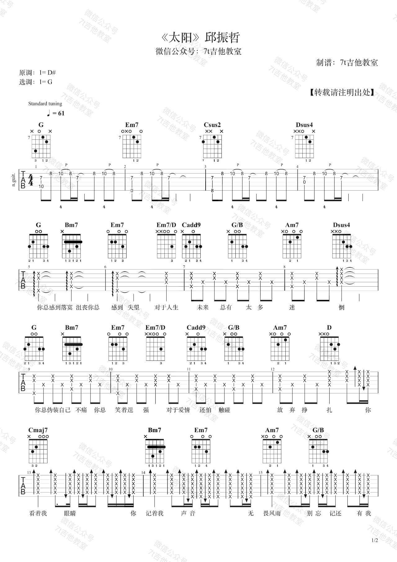 邱振哲_太阳_吉他谱_吉他弹唱示范视频_7t吉他教室