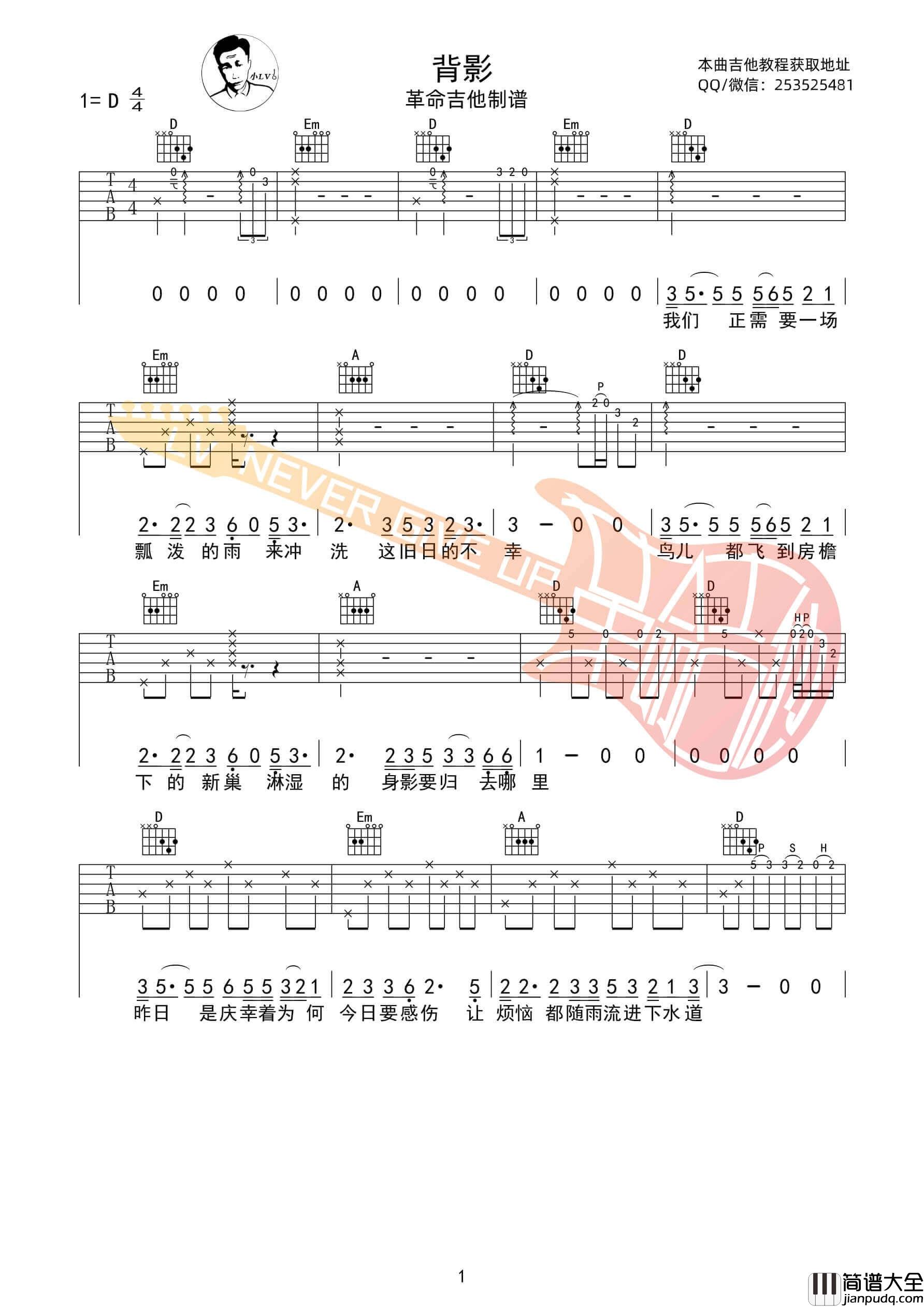 背影吉他谱_D调男生版_革命吉他编配_赵雷