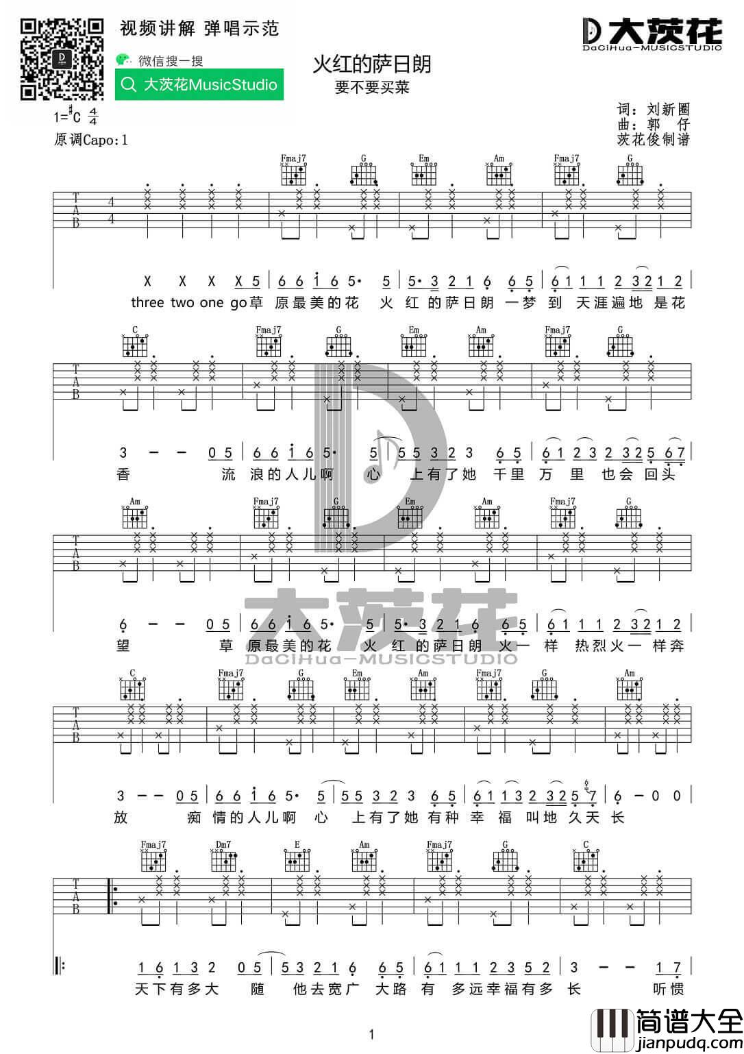 火红的萨日朗吉他谱_要不要买菜版本_原版编配C调六线谱