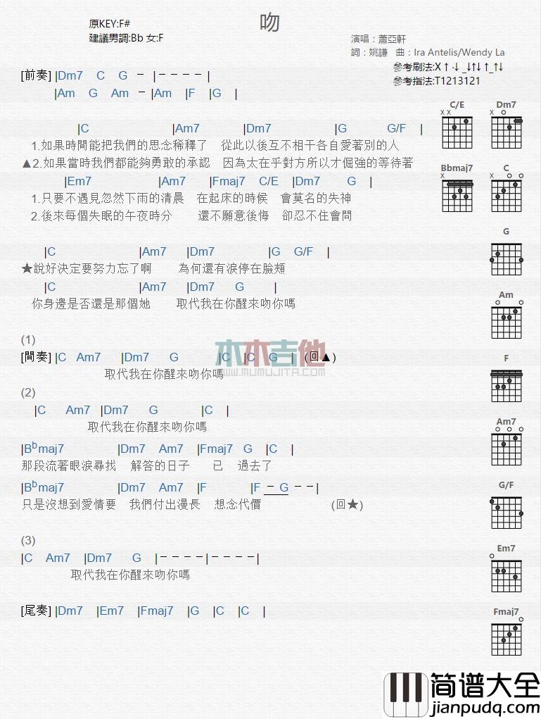 吻_吉他谱_萧亚轩