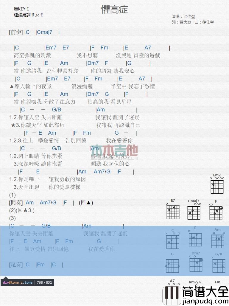惧高症_吉他谱_徐佳莹