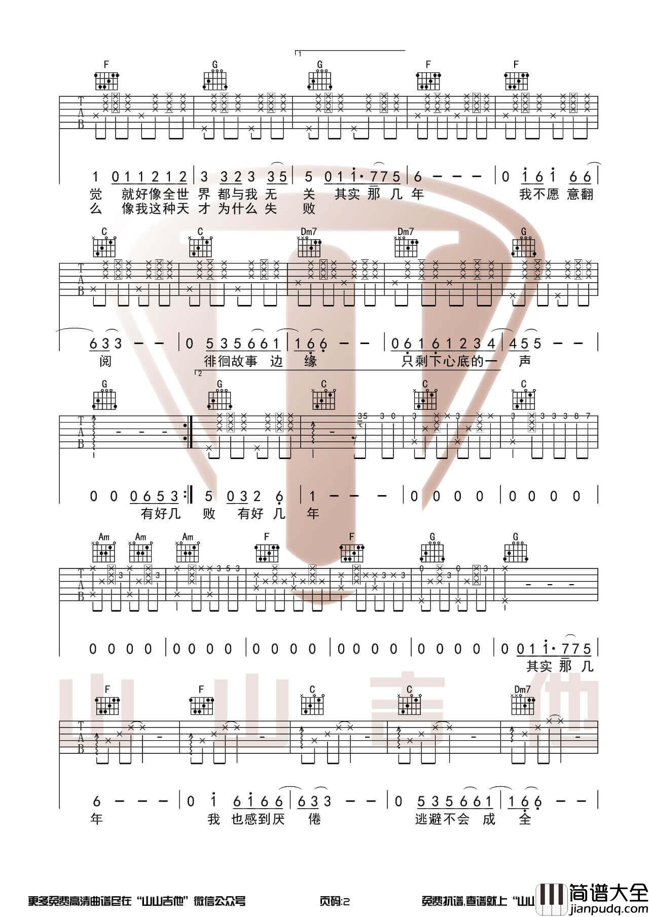 好几年吉他谱_刘心_C调图片伴奏六线谱_山山吉他