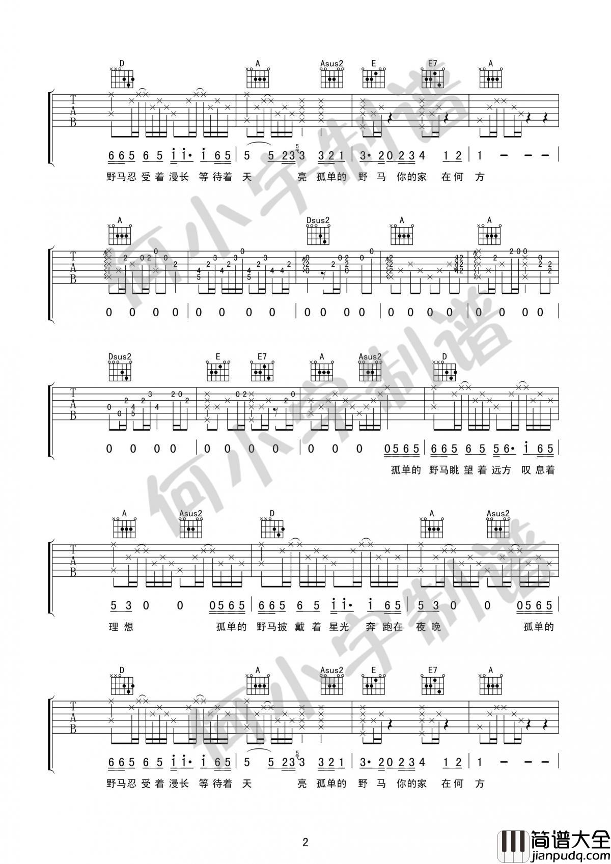 _野马_吉他谱_罗森_原创民谣歌曲