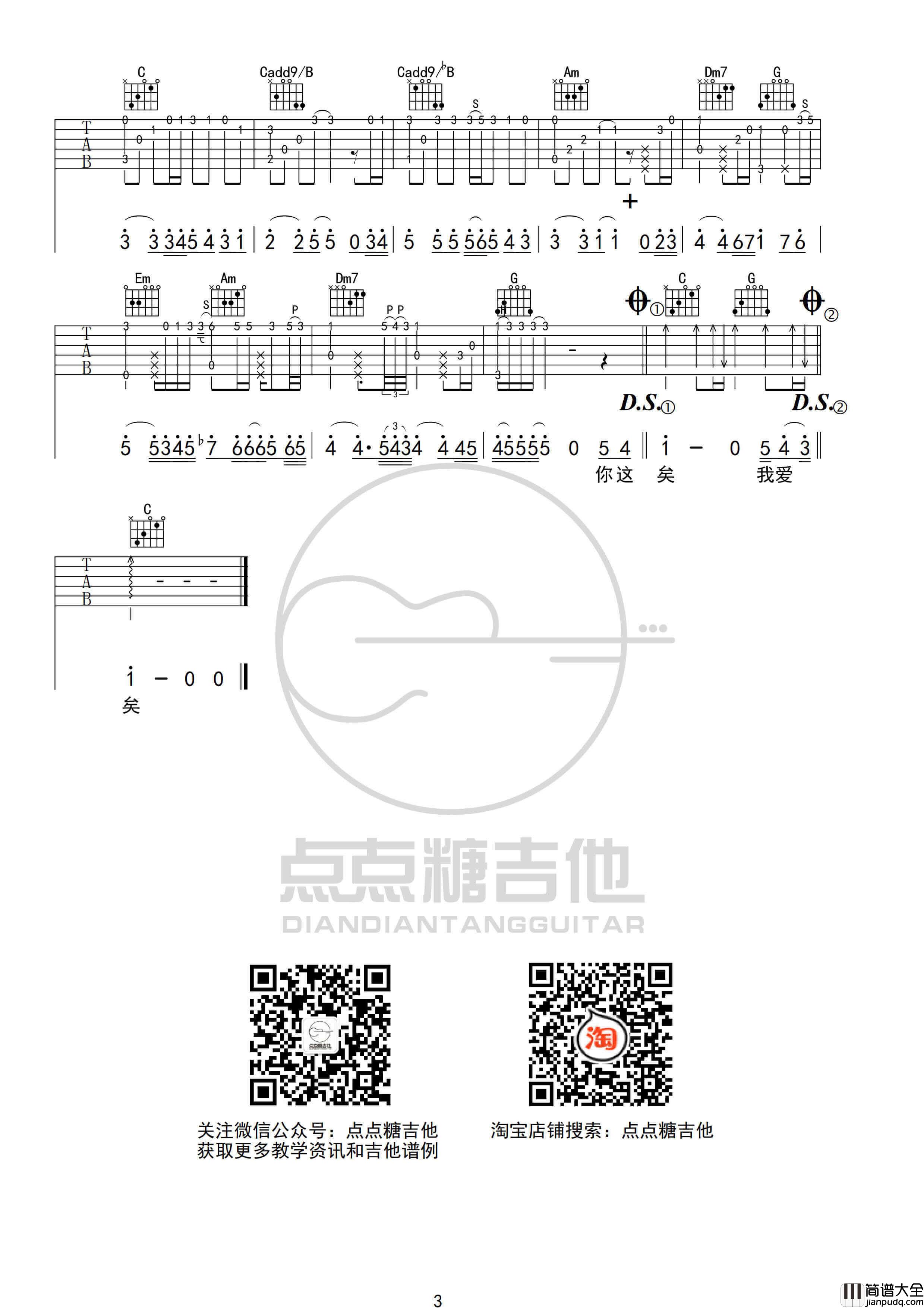棉子_勇气_吉他谱_C调吉他弹唱谱_点点糖吉他