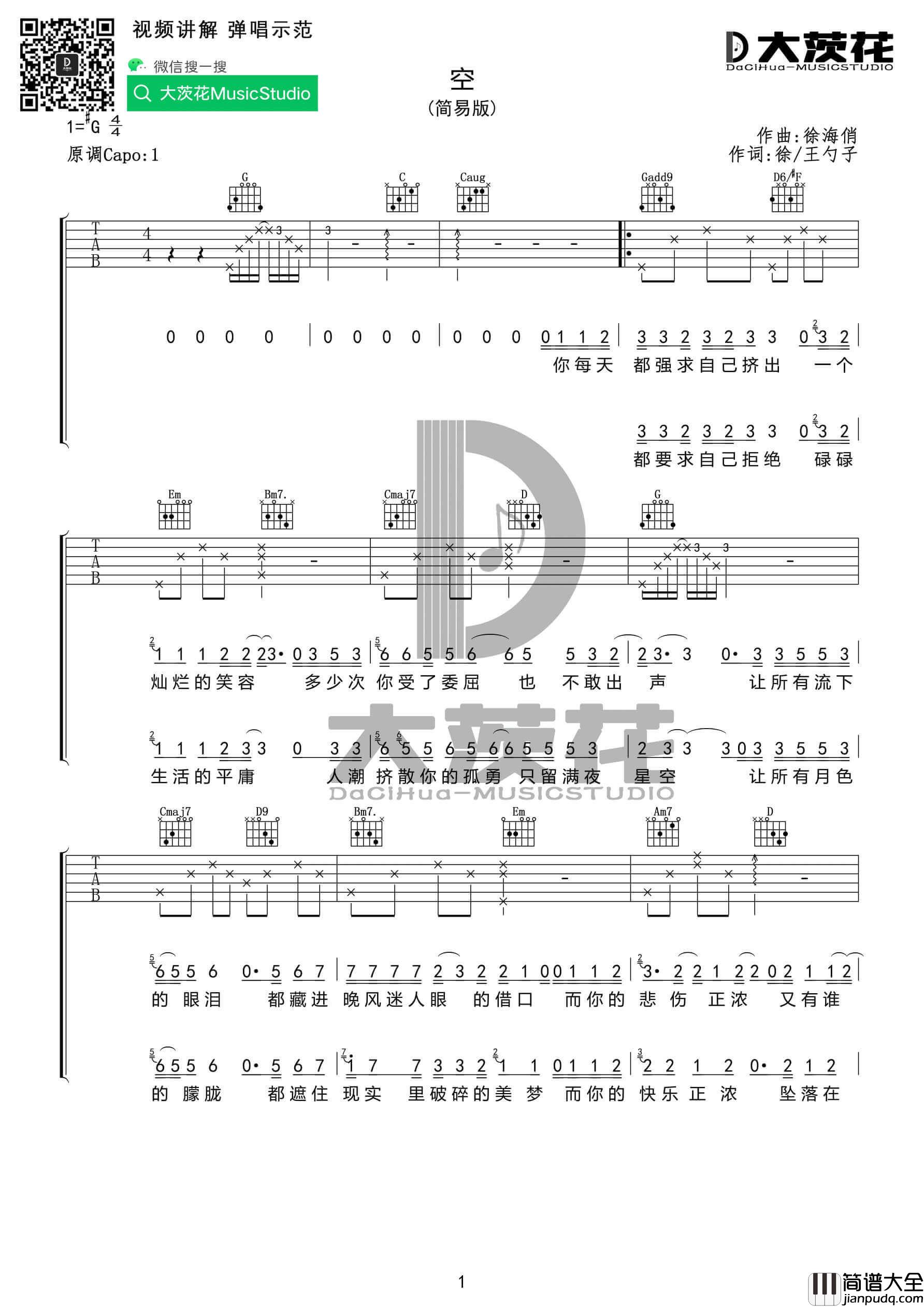 _空_吉他谱_徐海俏_简单版G调六线谱