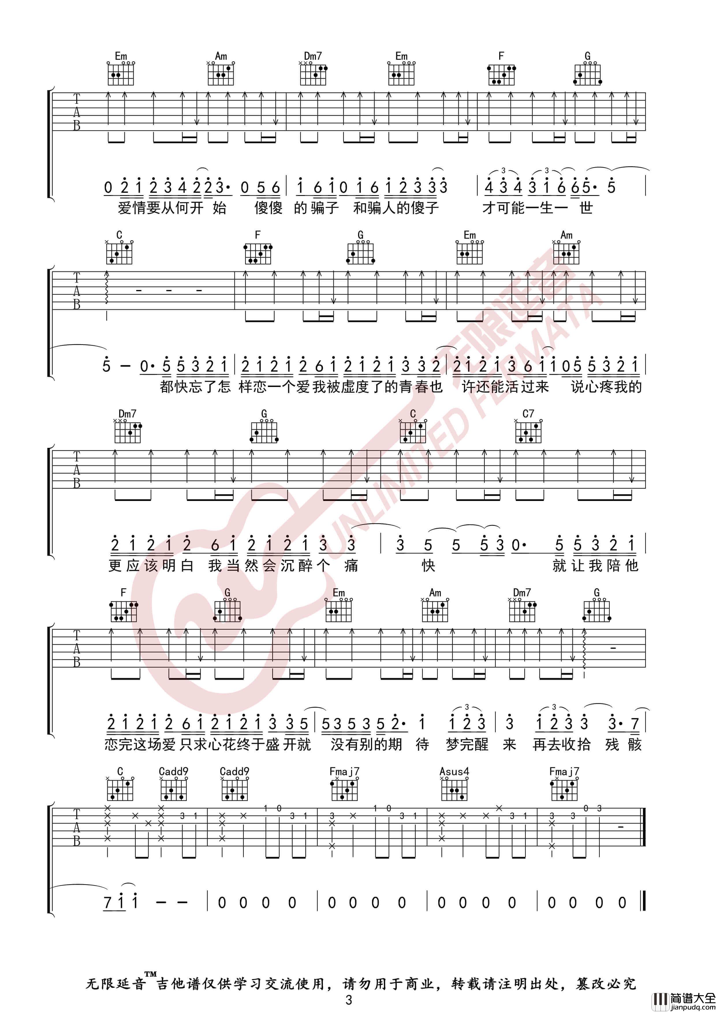 王心凌_大眠_吉他谱_C调简单版六线谱_抖音热歌_无限延音