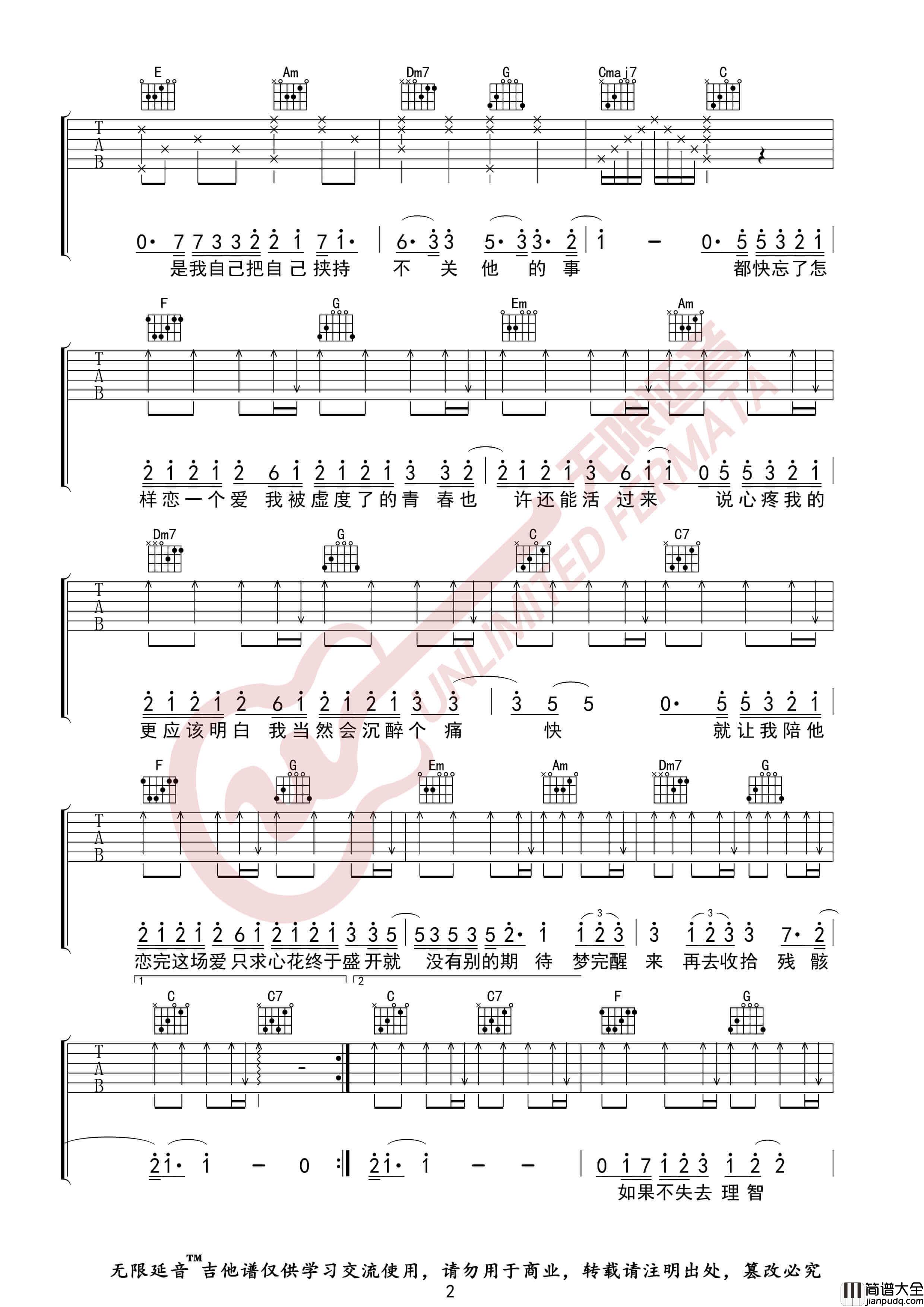 王心凌_大眠_吉他谱_C调简单版六线谱_抖音热歌_无限延音