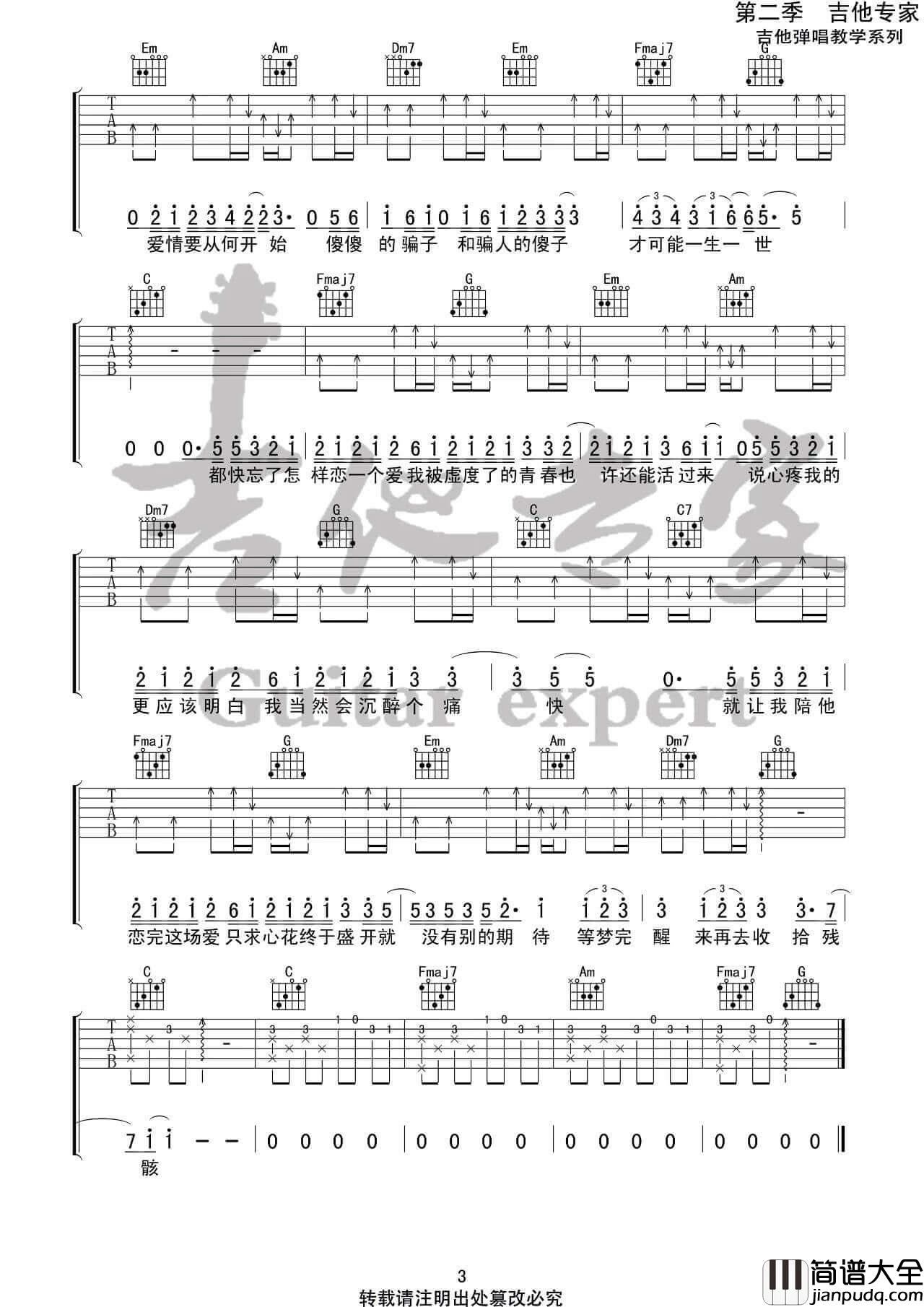 大眠吉他谱_王心凌_C调版弹唱伴奏谱_吉他专家