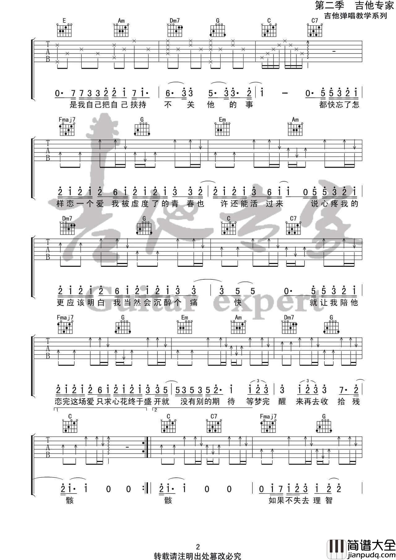 大眠吉他谱_王心凌_C调版弹唱伴奏谱_吉他专家