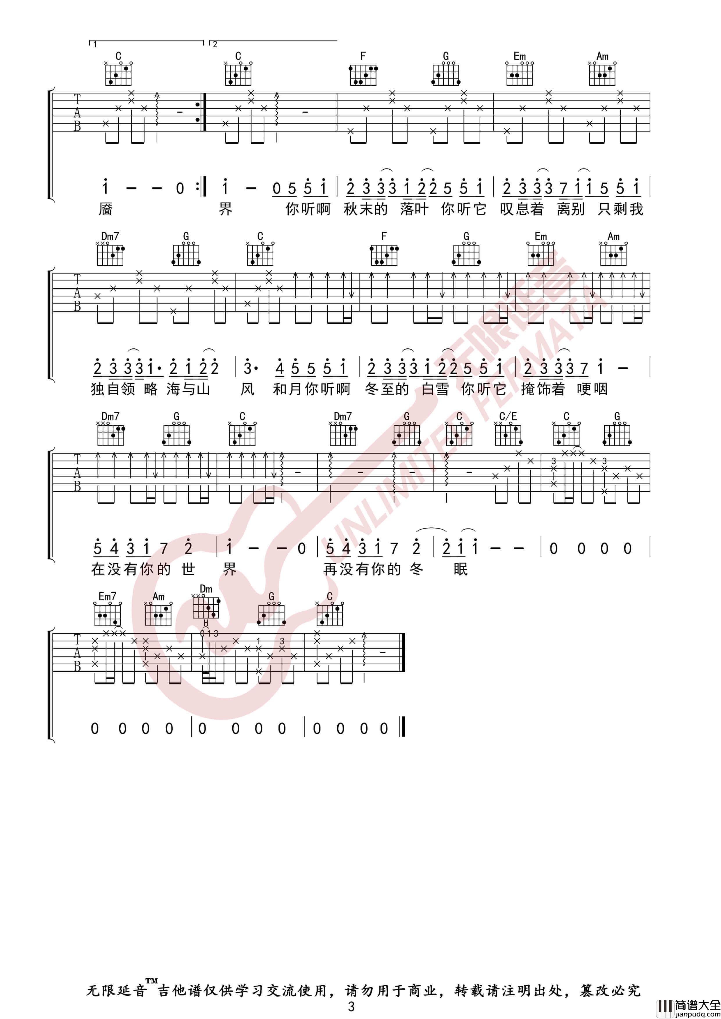 司南_冬眠_吉他谱_C调指法六线谱_无限延音编配