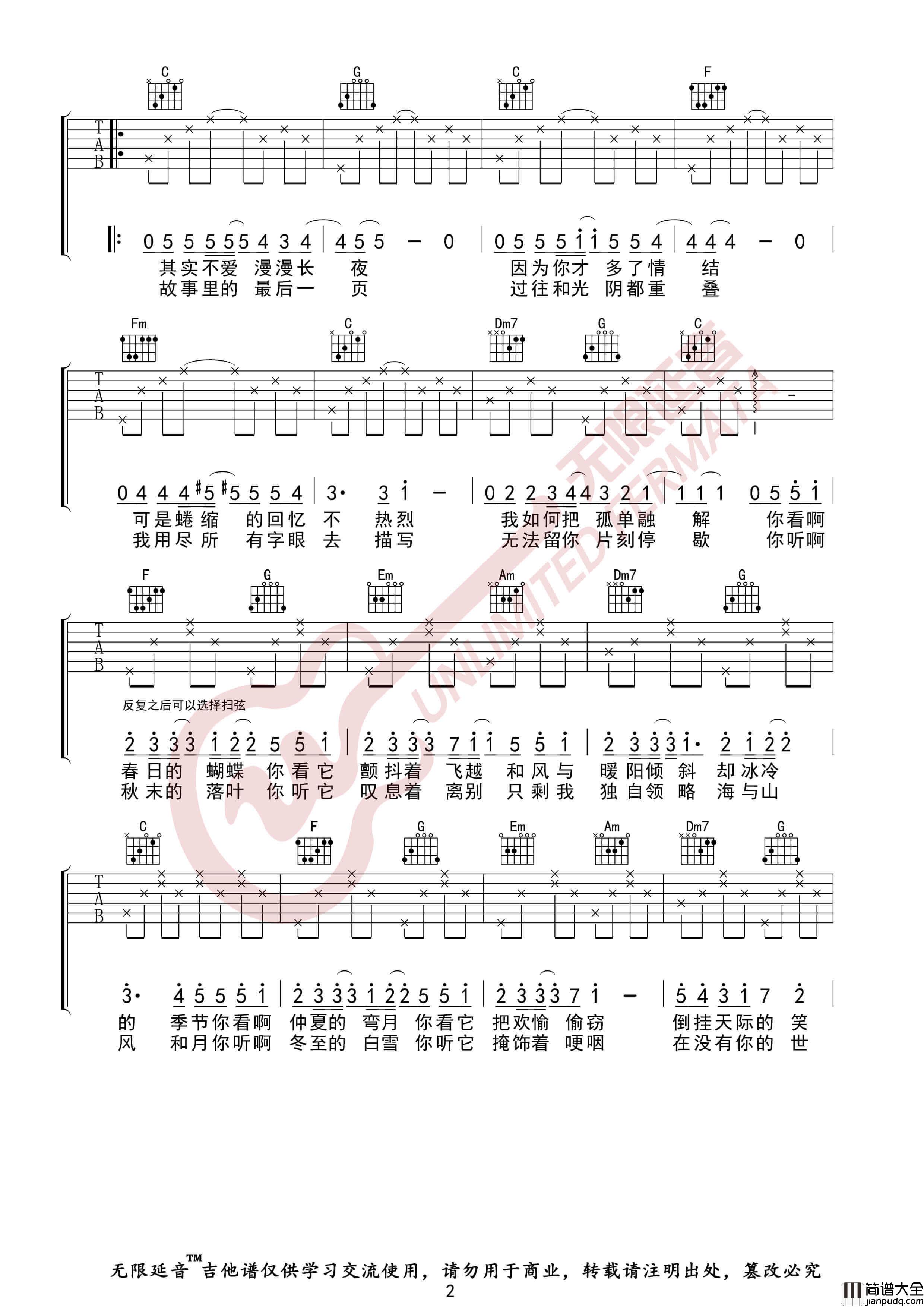 司南_冬眠_吉他谱_C调指法六线谱_无限延音编配