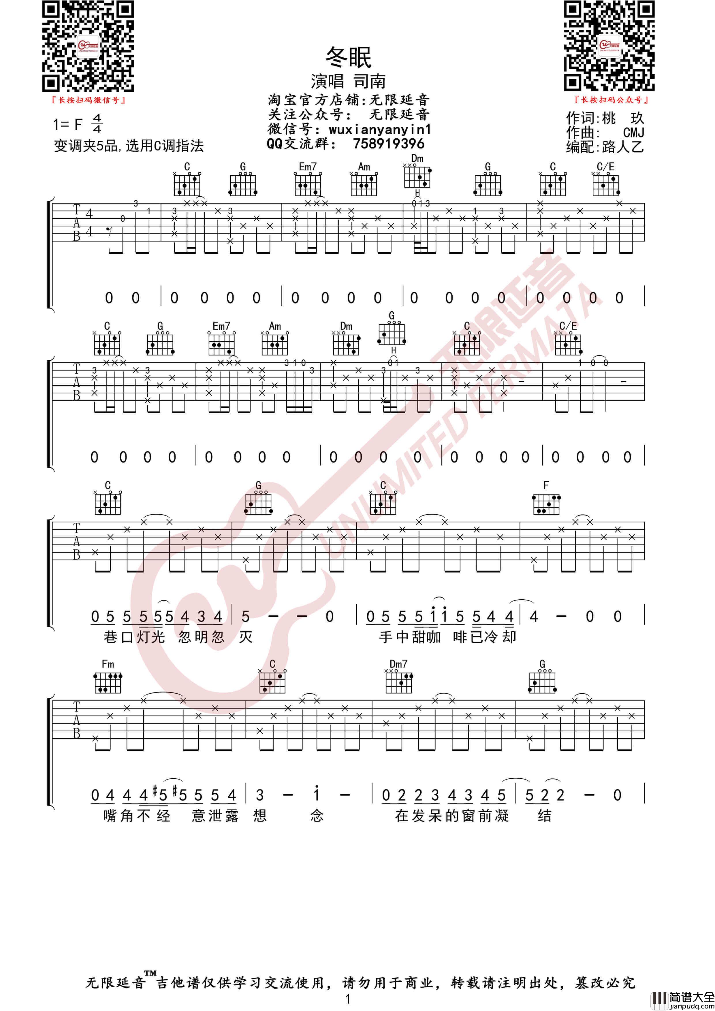 司南_冬眠_吉他谱_C调指法六线谱_无限延音编配