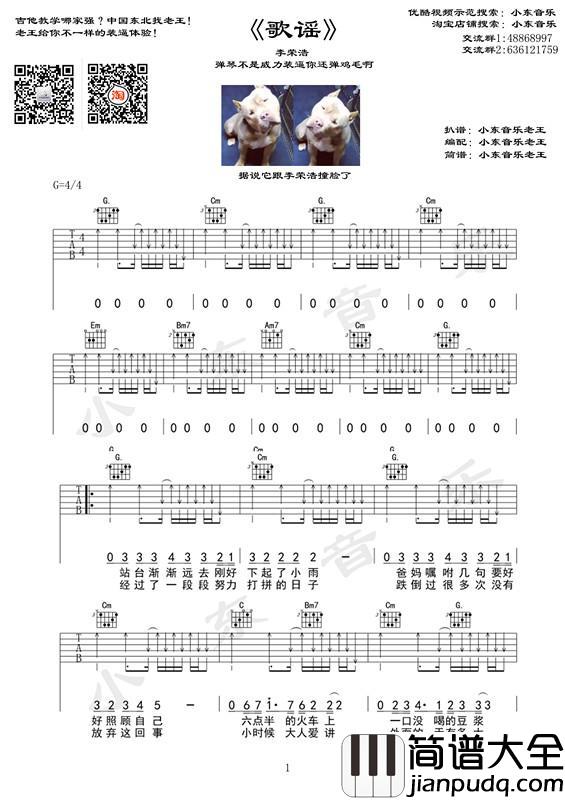 歌谣_G调吉他谱_李荣浩