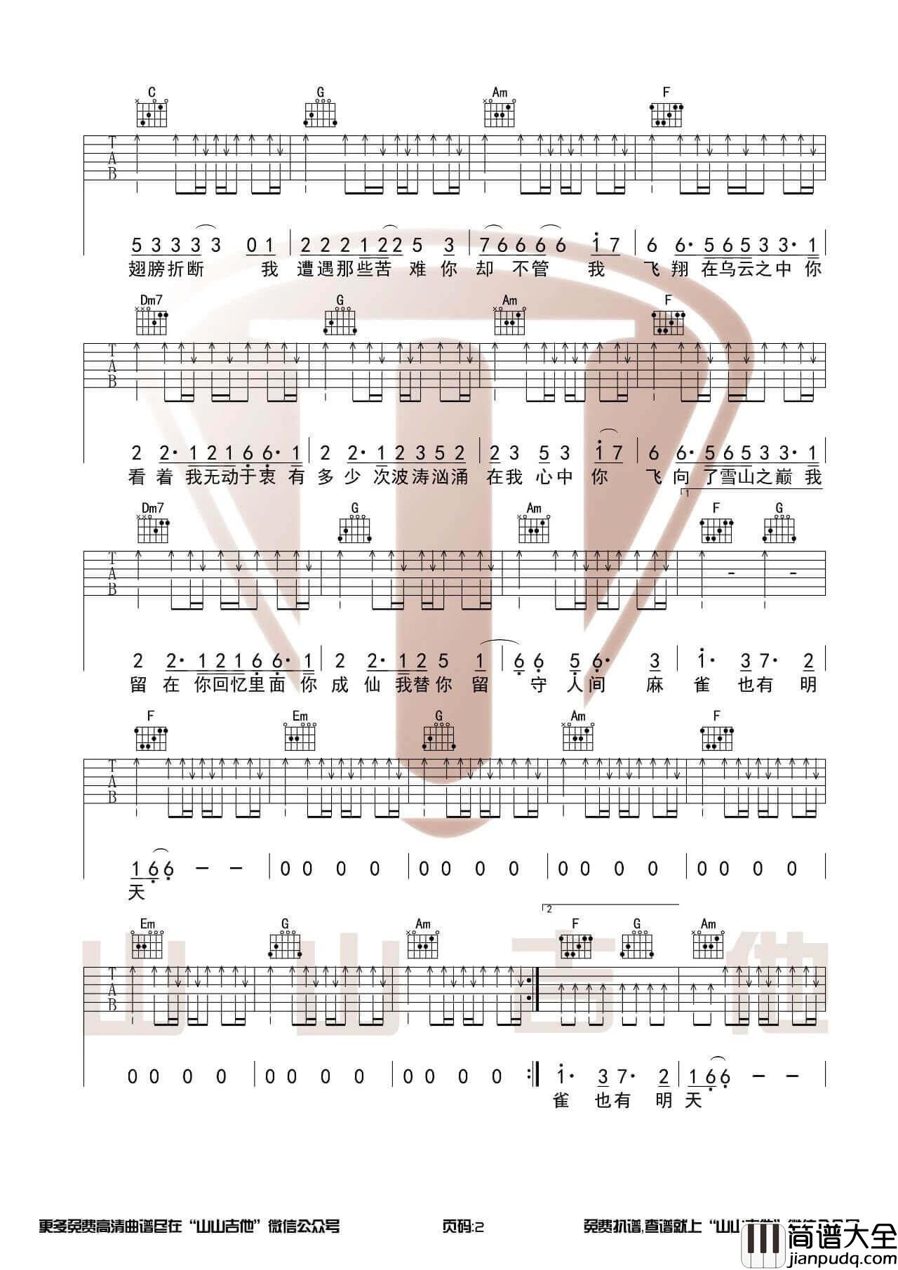 _麻雀_吉他谱_C调原版_吉他弹唱示范演示_山山吉他