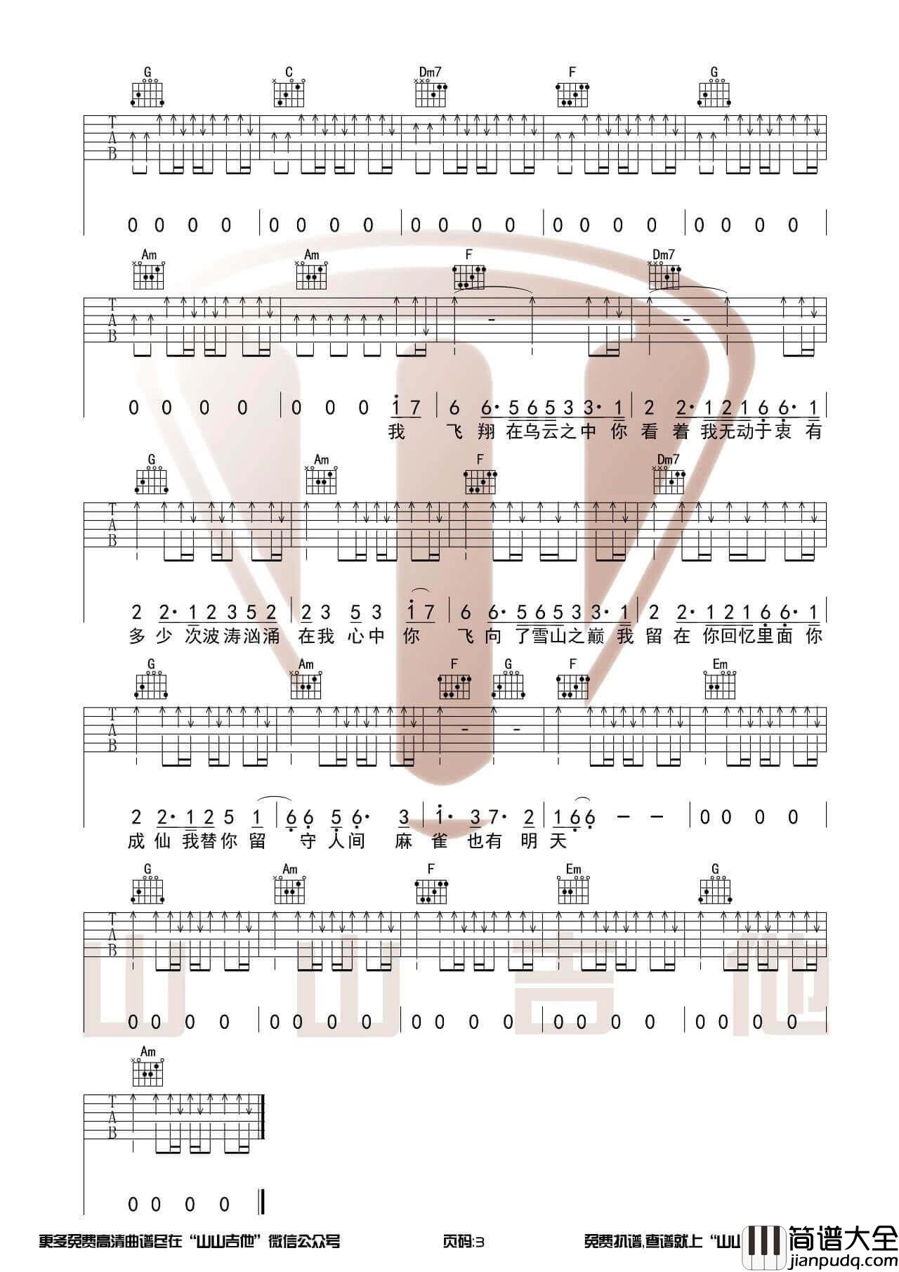 _麻雀_吉他谱_C调原版_吉他弹唱示范演示_山山吉他