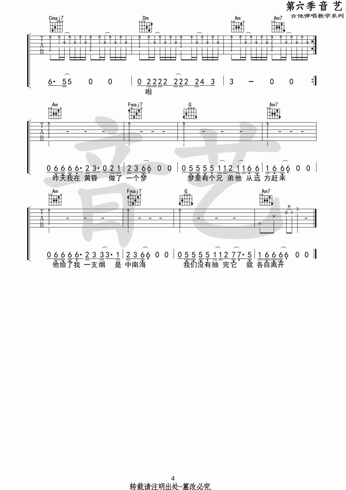 以梦喂马吉他谱_C调_原版_贰佰