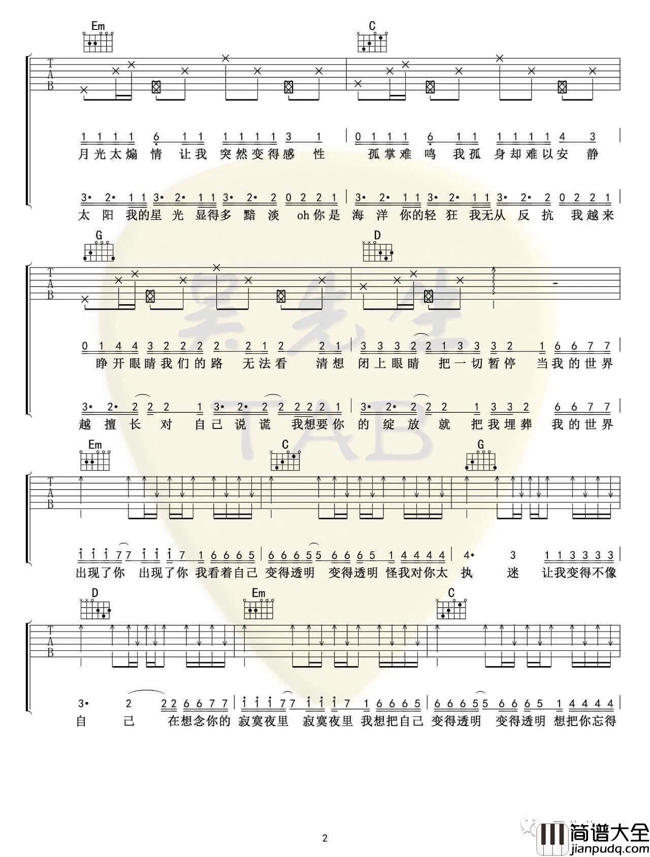 邓紫棋_透明_吉他谱_G调弹唱伴奏谱_吴先生编配