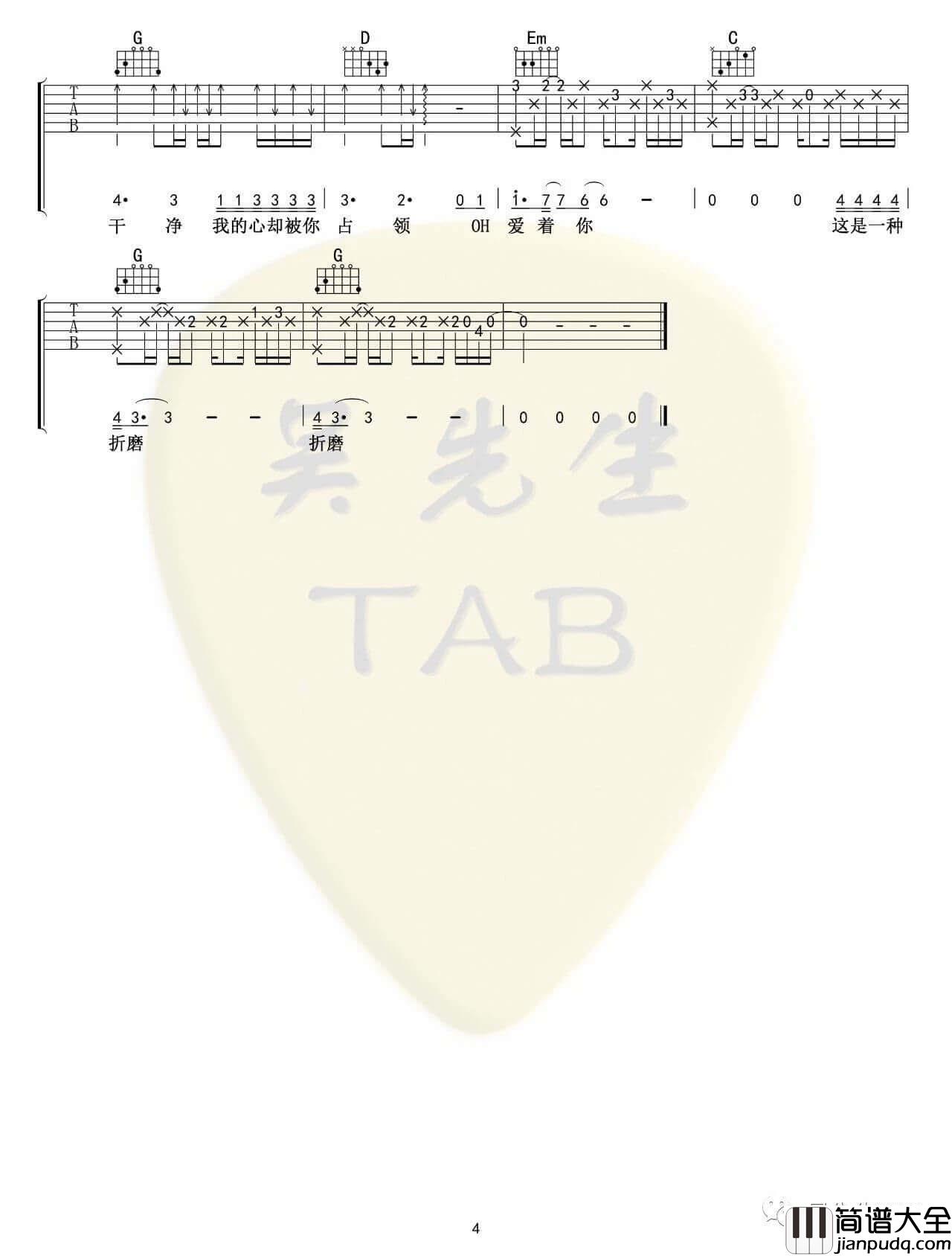 邓紫棋_透明_吉他谱_G调弹唱伴奏谱_吴先生编配