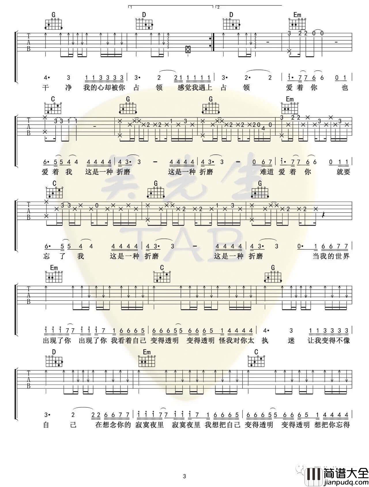 邓紫棋_透明_吉他谱_G调弹唱伴奏谱_吴先生编配