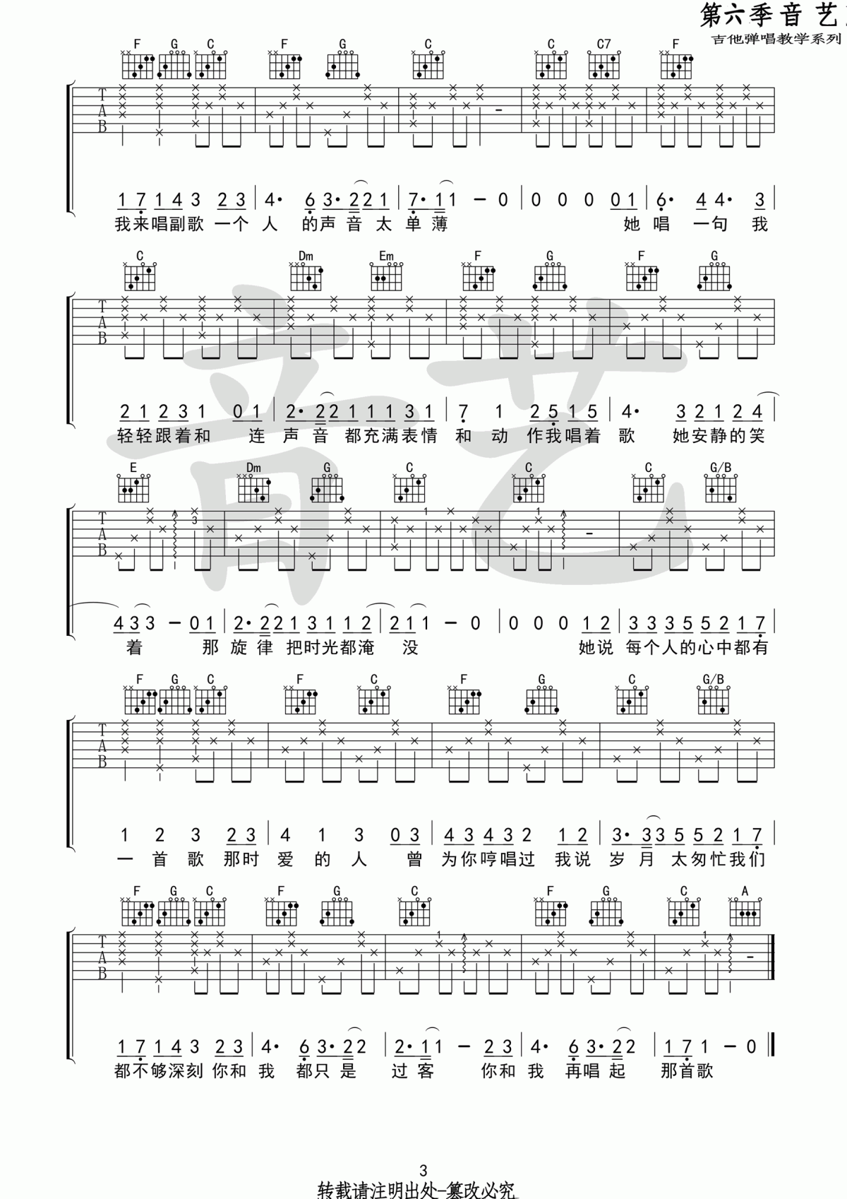 她说每个人的心中都有一首歌吉他谱_陈小熊_C调