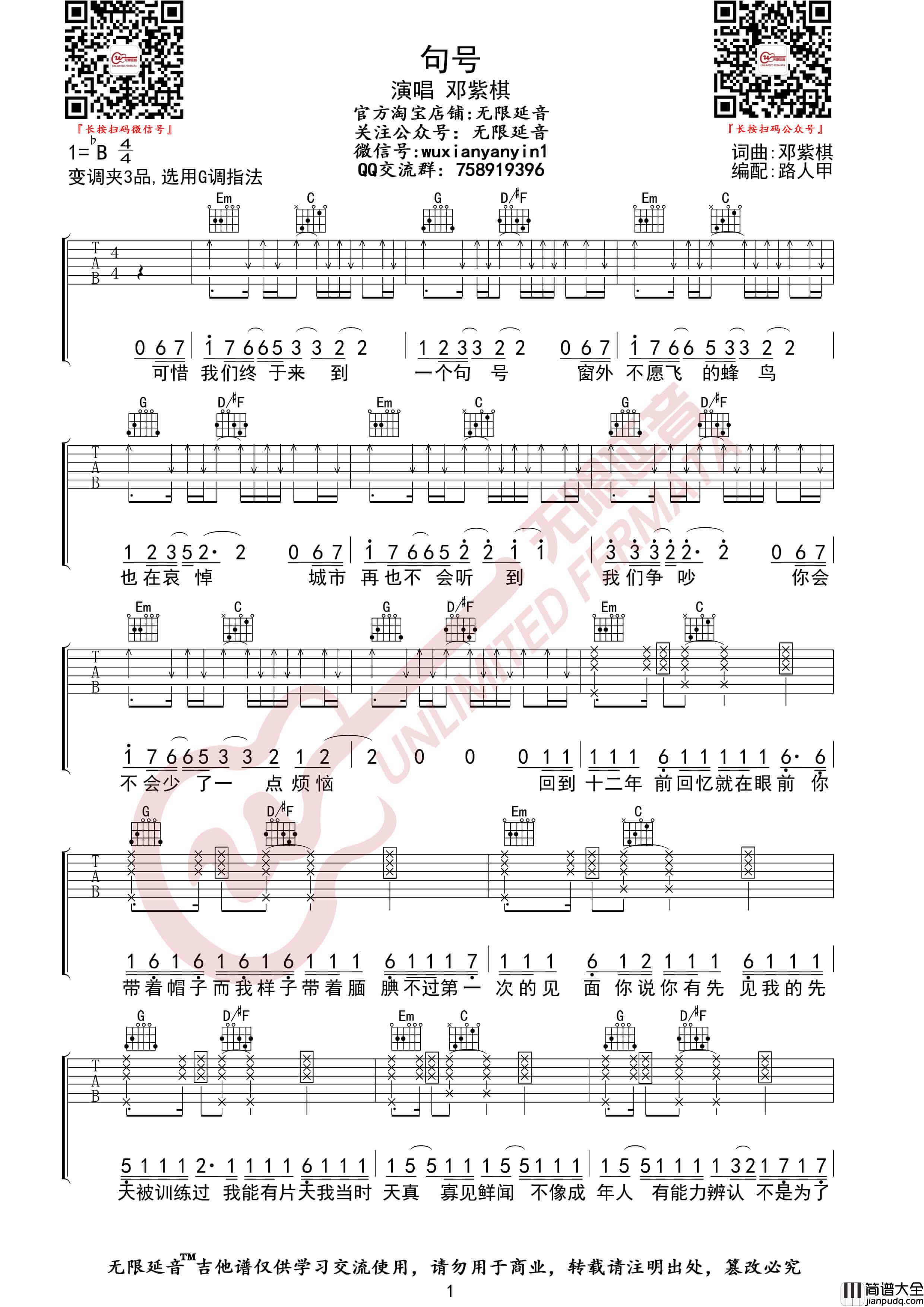 句号吉他谱_邓紫棋__句号_高清G调六线谱_无限延音