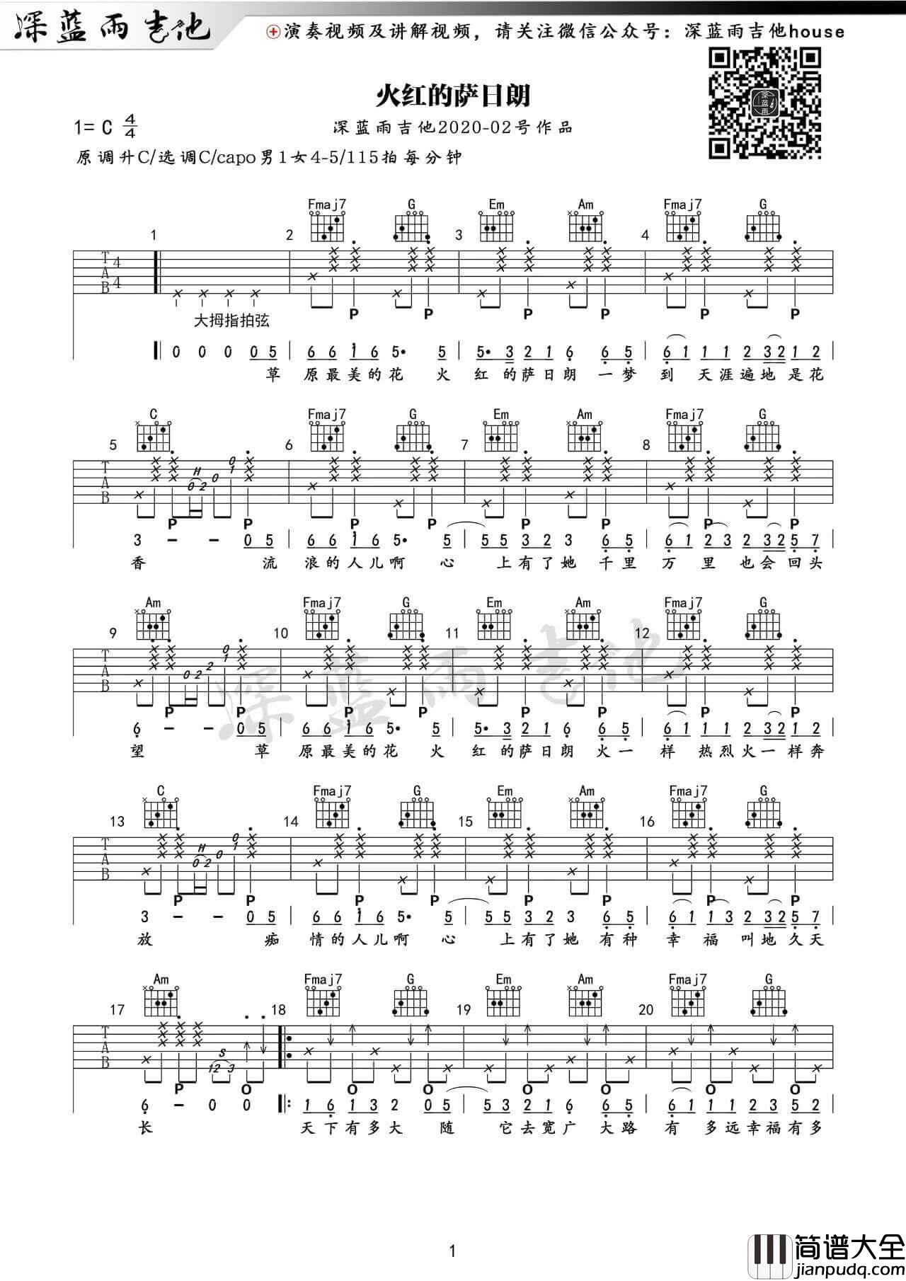 _火红的萨日朗_吉他谱_吉他弹唱示范演示视频_C调版