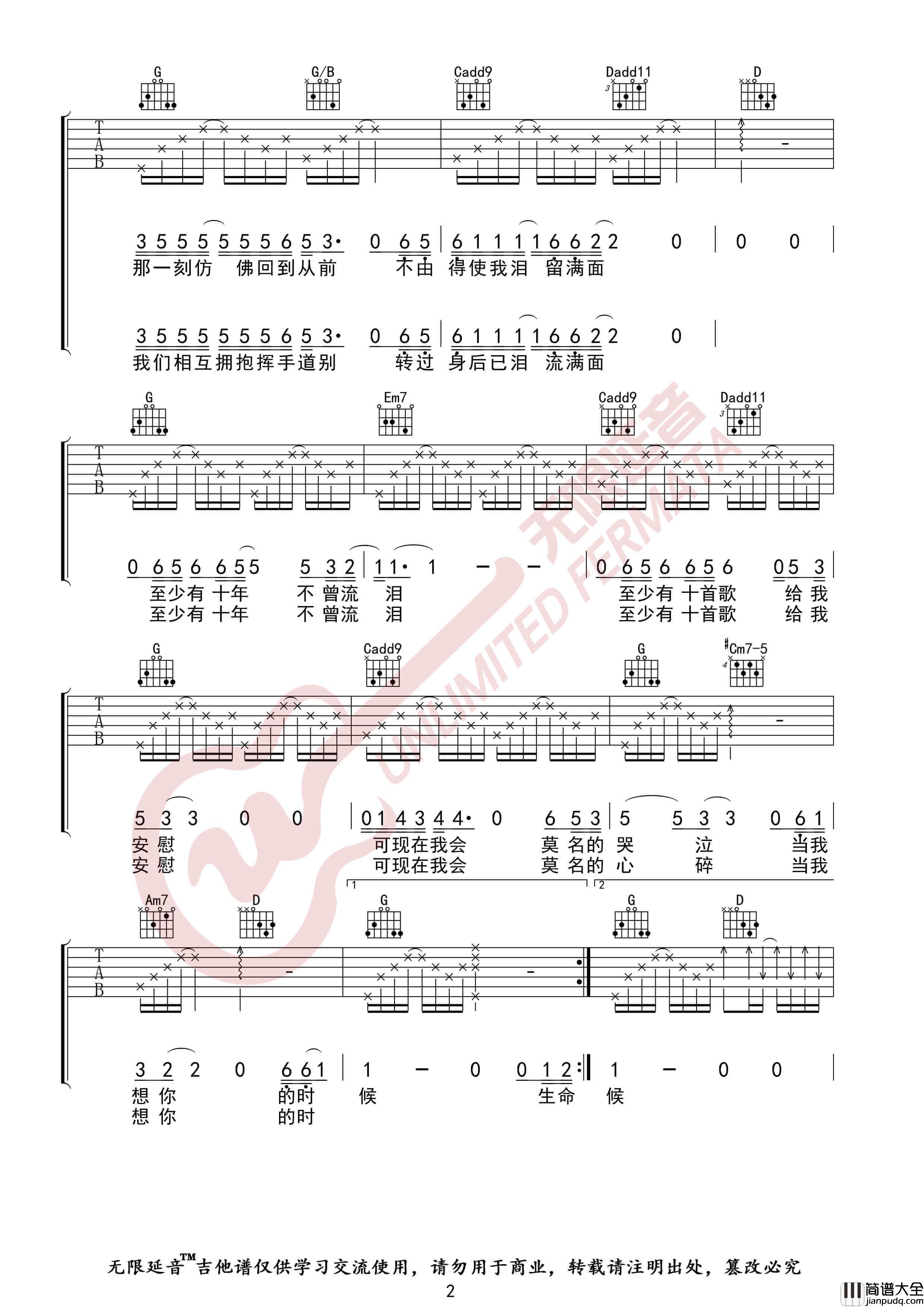 当我想你的时候吉他谱_汪峰_G调指法六线谱_无限延音