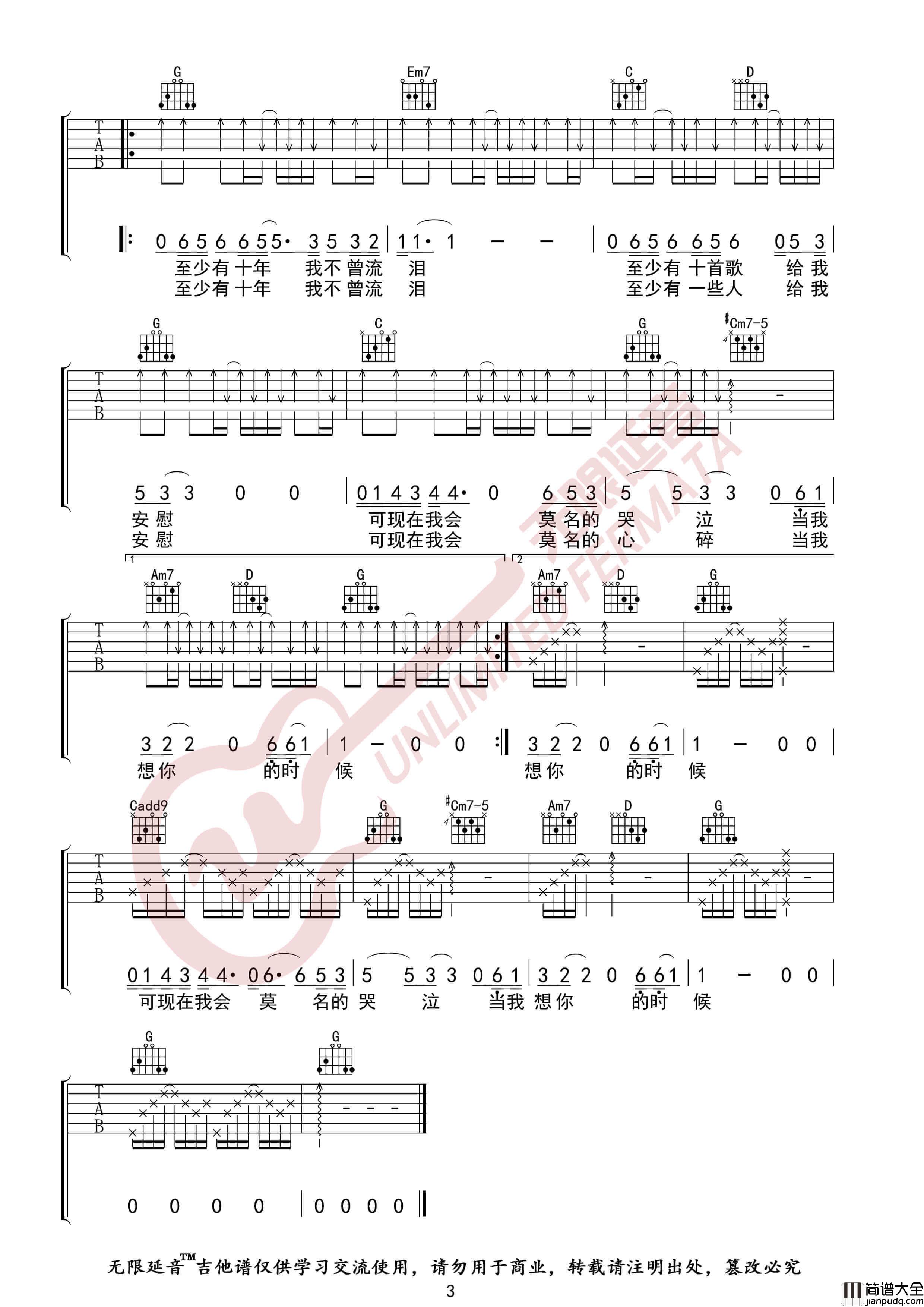 当我想你的时候吉他谱_汪峰_G调指法六线谱_无限延音