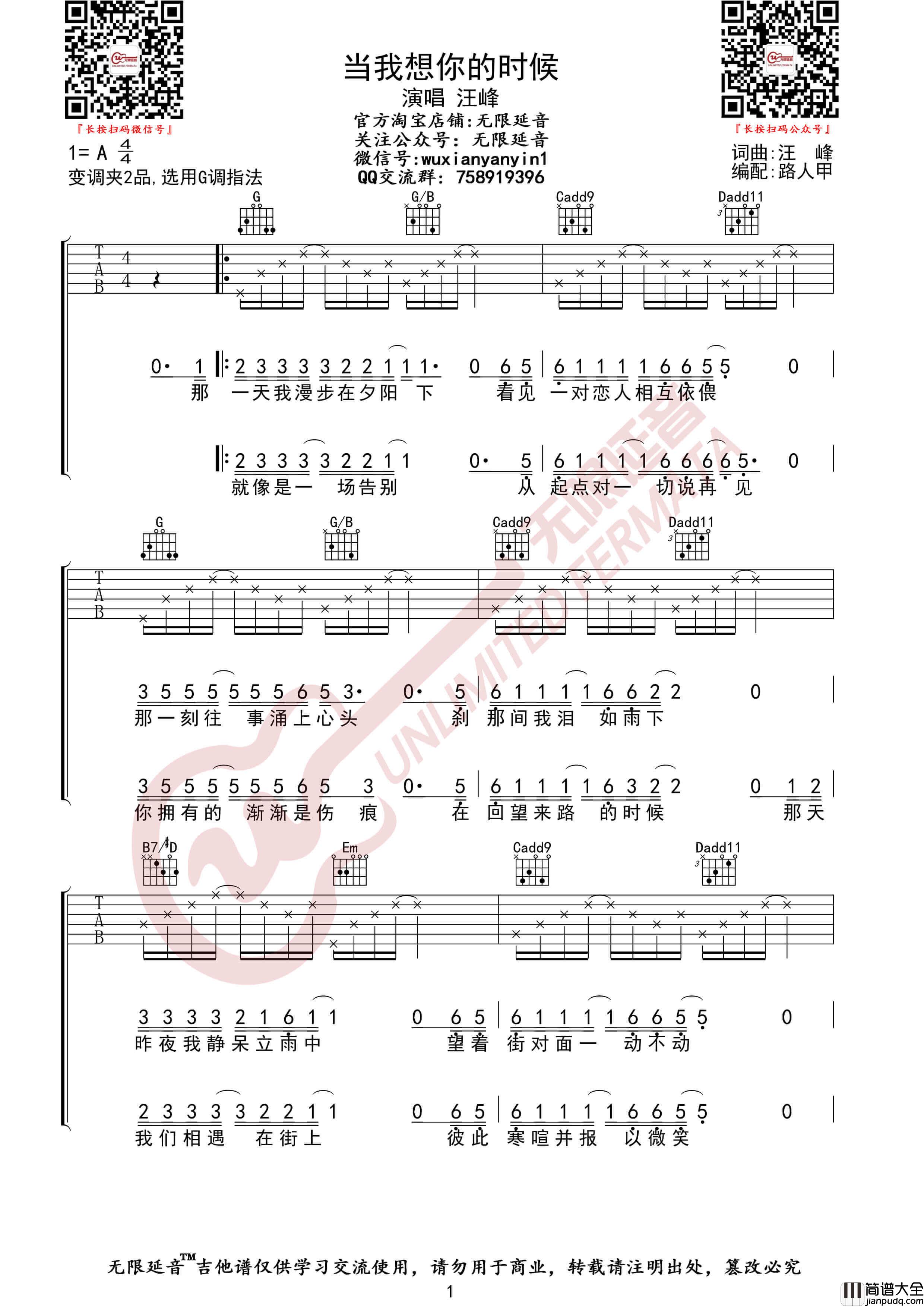 当我想你的时候吉他谱_汪峰_G调指法六线谱_无限延音