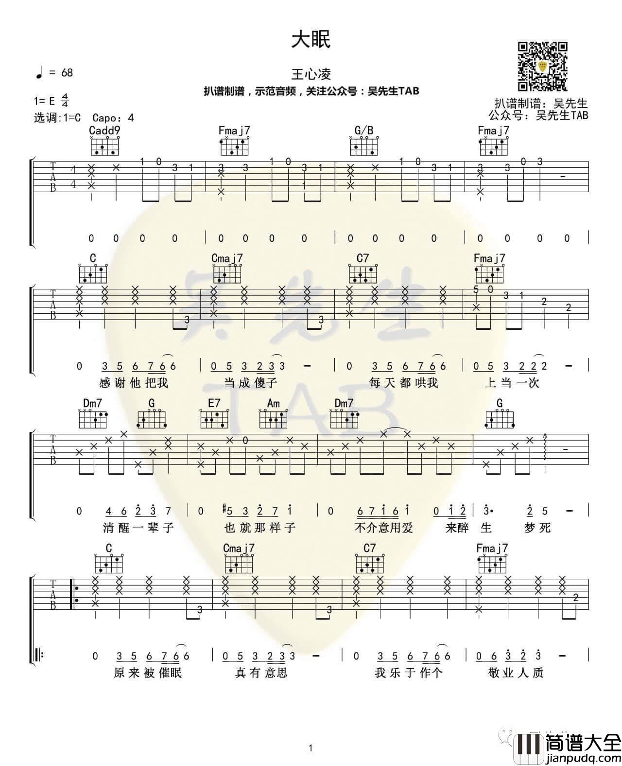 大眠吉他谱_吉他弹唱C调六线谱_吴先生编配版