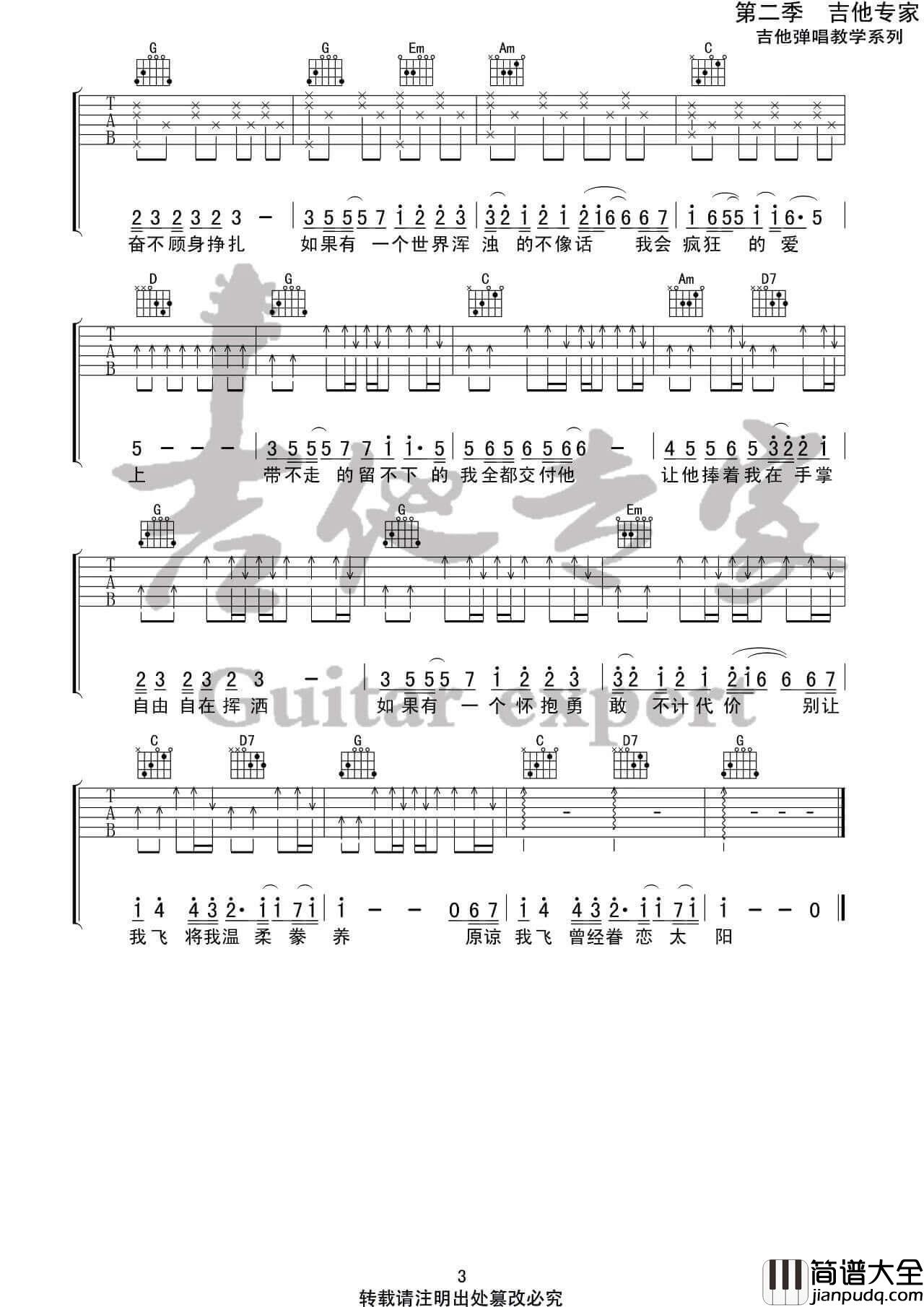 _鱼_吉他谱_陈绮贞_G调弹唱伴奏六线谱