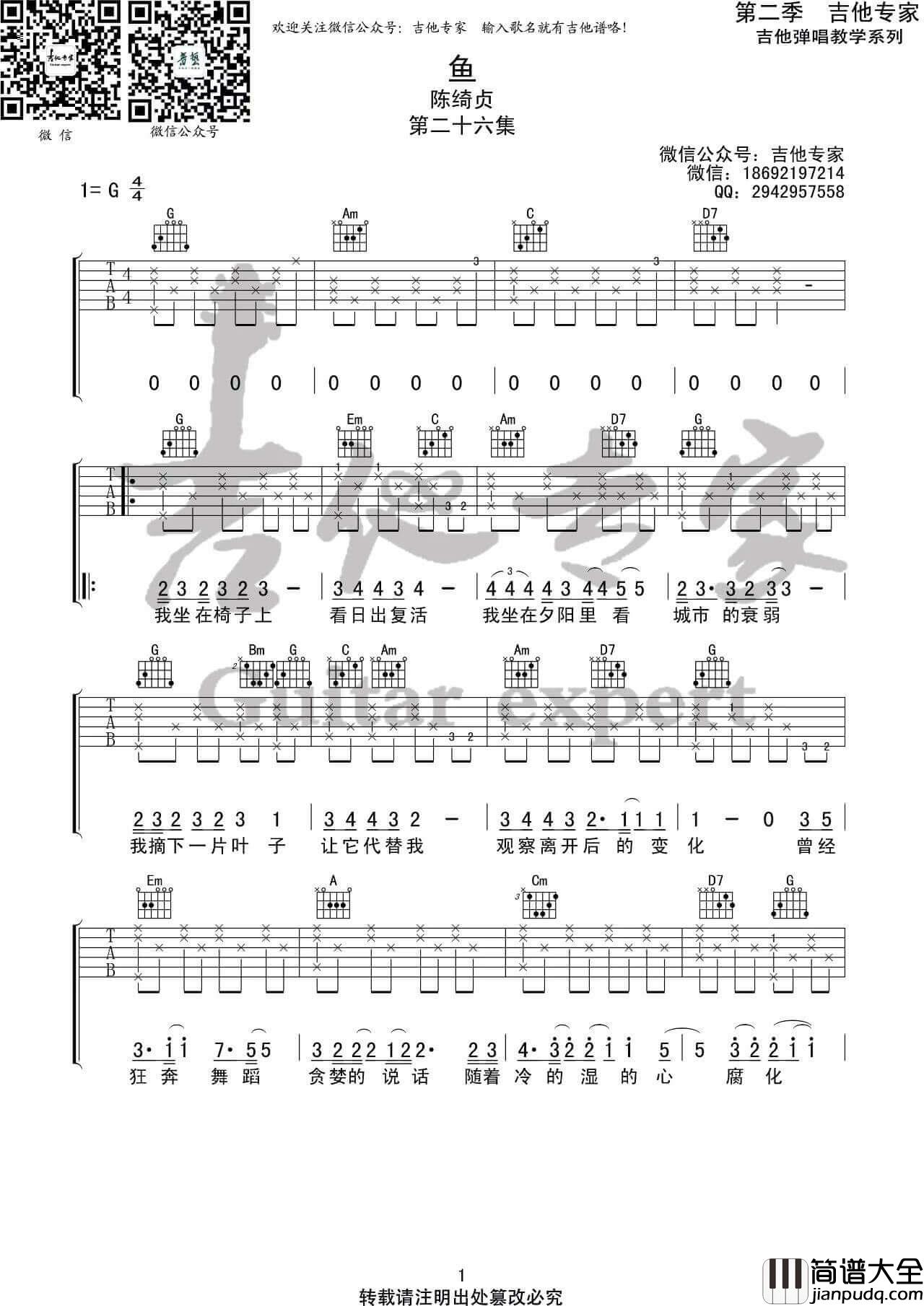 _鱼_吉他谱_陈绮贞_G调弹唱伴奏六线谱