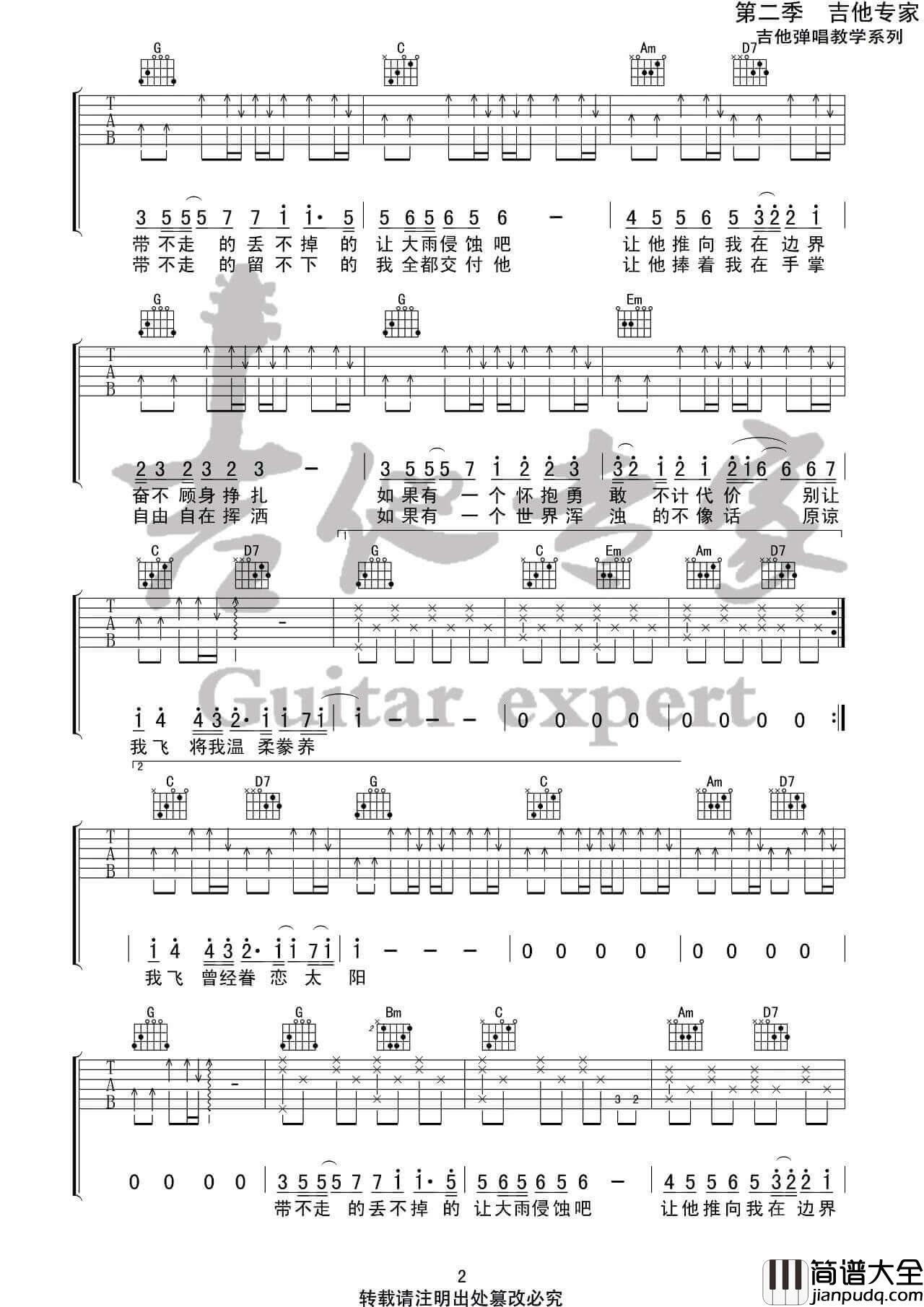 _鱼_吉他谱_陈绮贞_G调弹唱伴奏六线谱