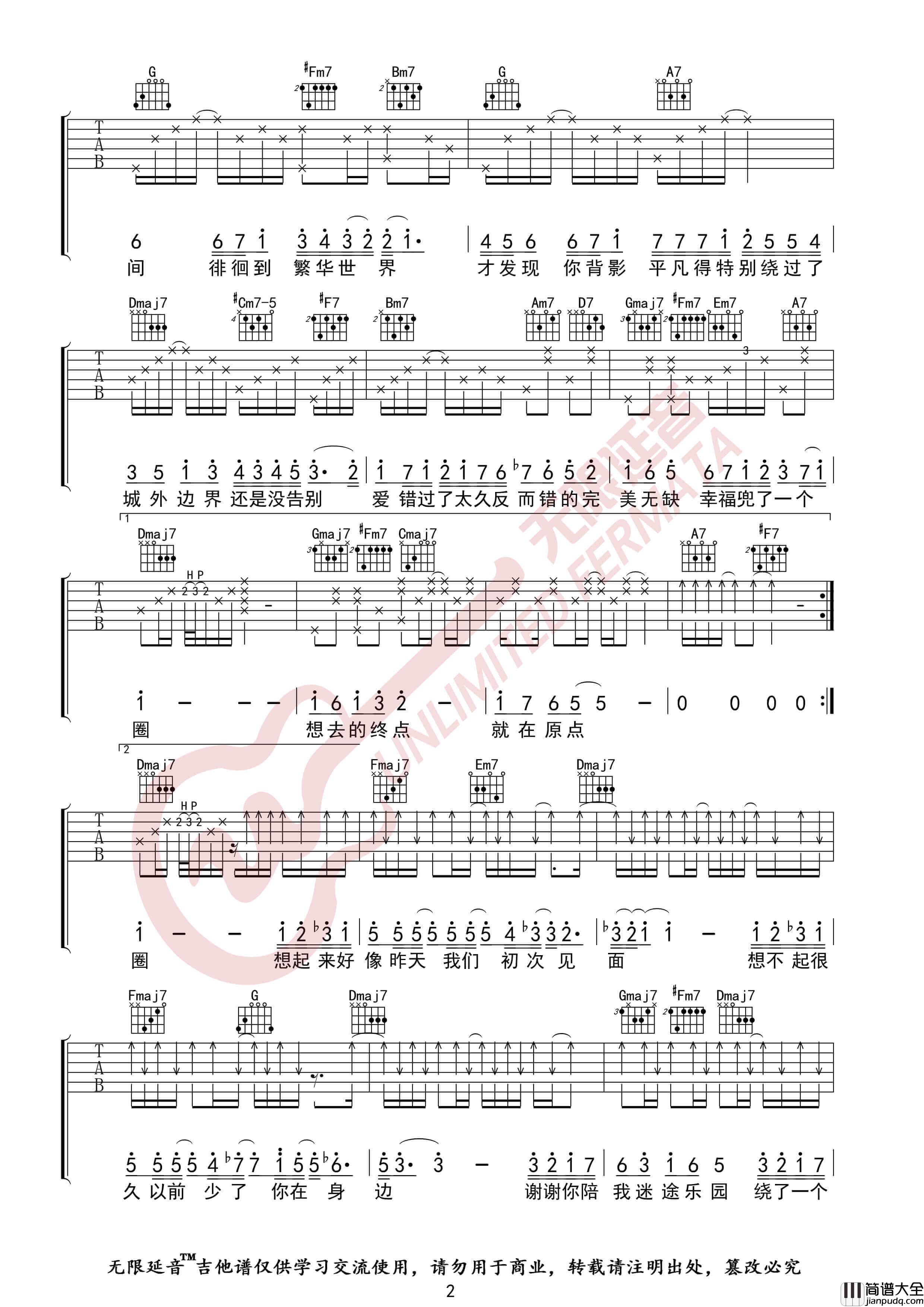 林宥嘉_兜圈_吉他谱_D调高清六线谱_无限延音编配