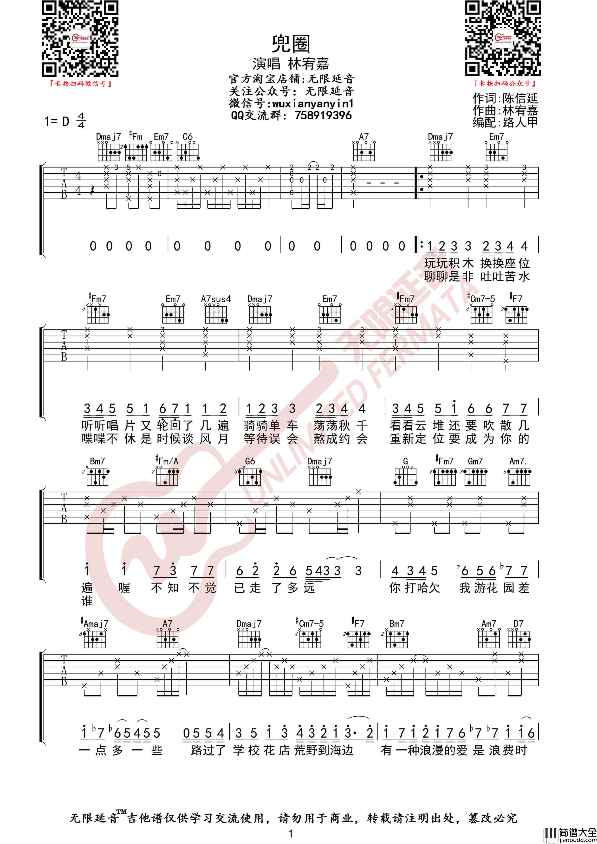 林宥嘉_兜圈_吉他谱_D调高清六线谱_无限延音编配